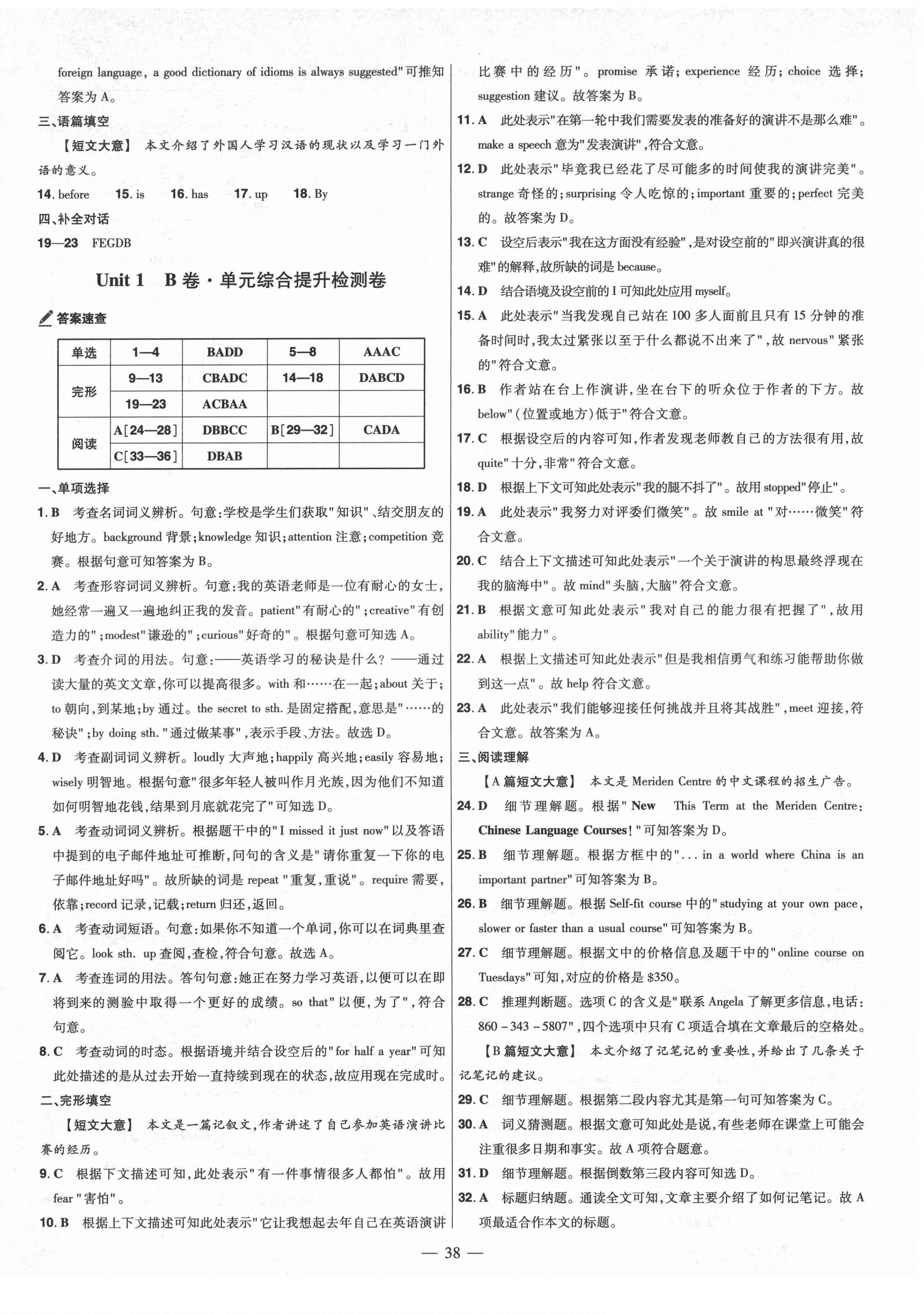 2021年金考卷活頁題選九年級英語上冊人教版 參考答案第2頁