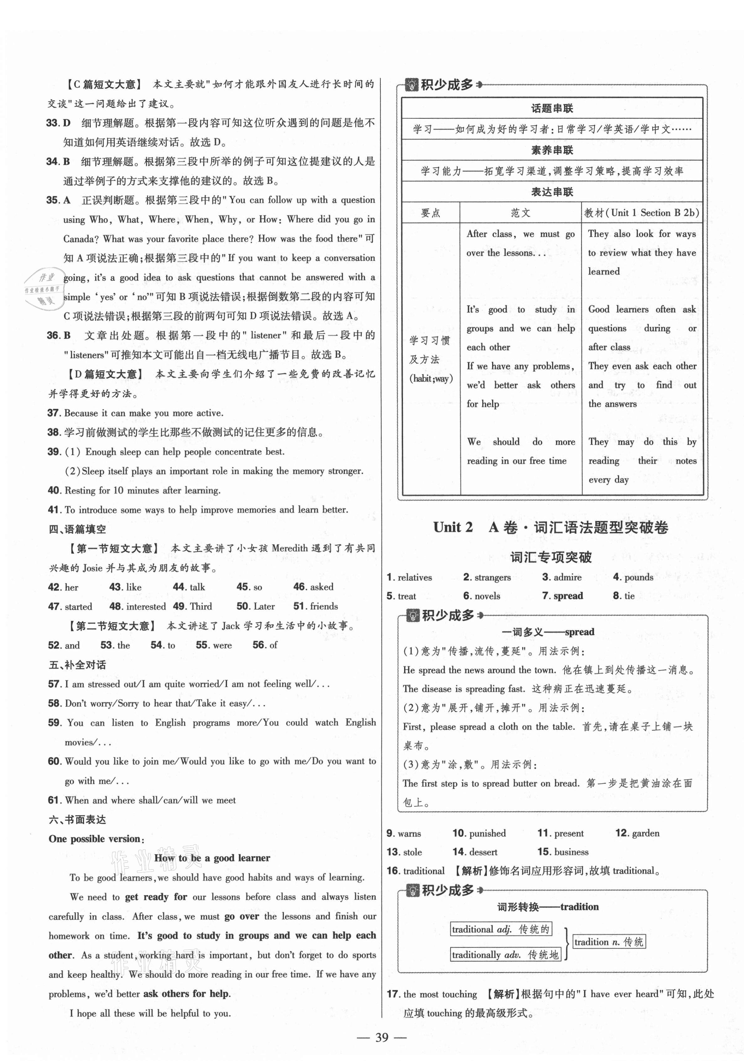 2021年金考卷活頁題選九年級英語上冊人教版 參考答案第3頁