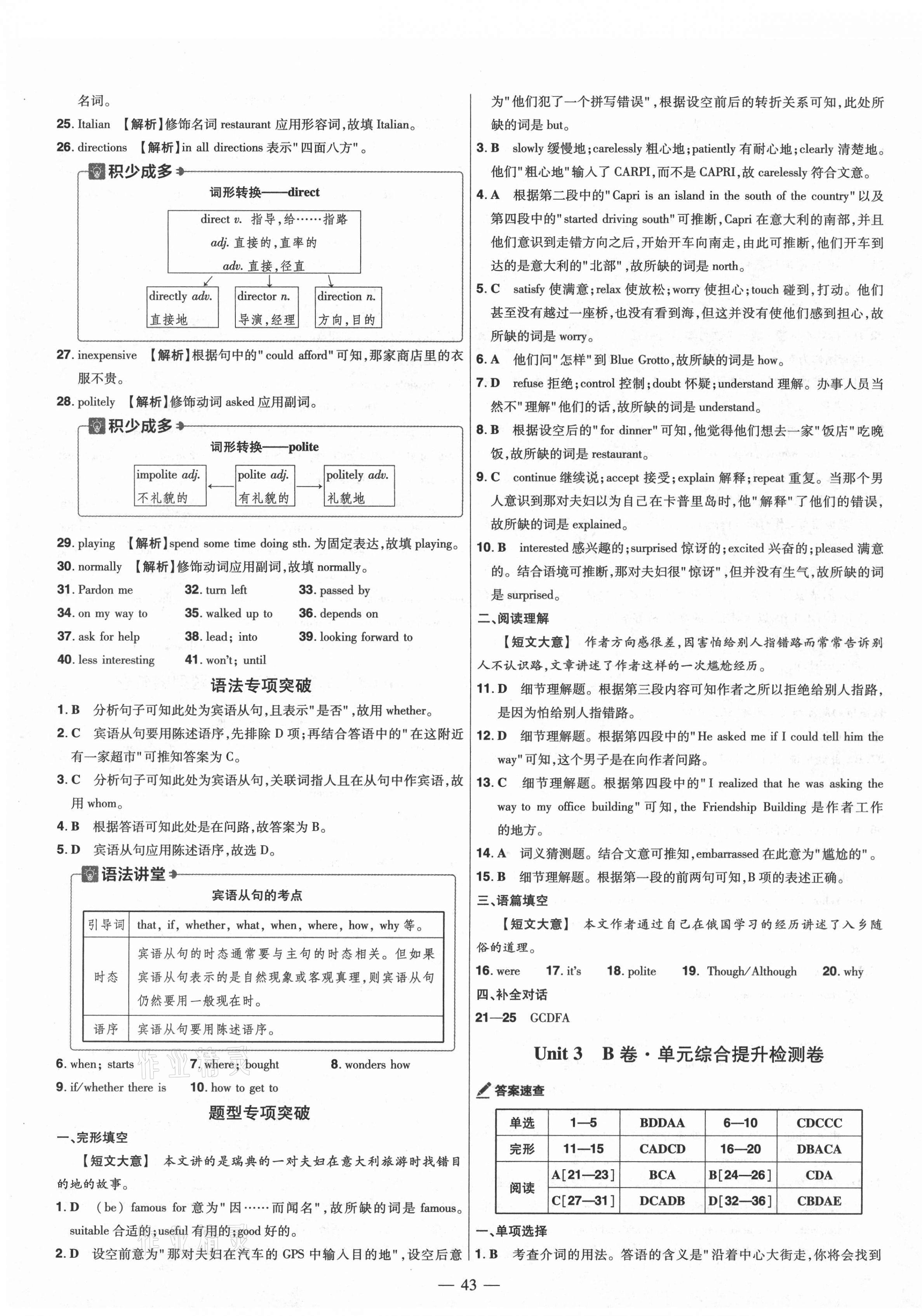 2021年金考卷活頁題選九年級英語上冊人教版 參考答案第7頁