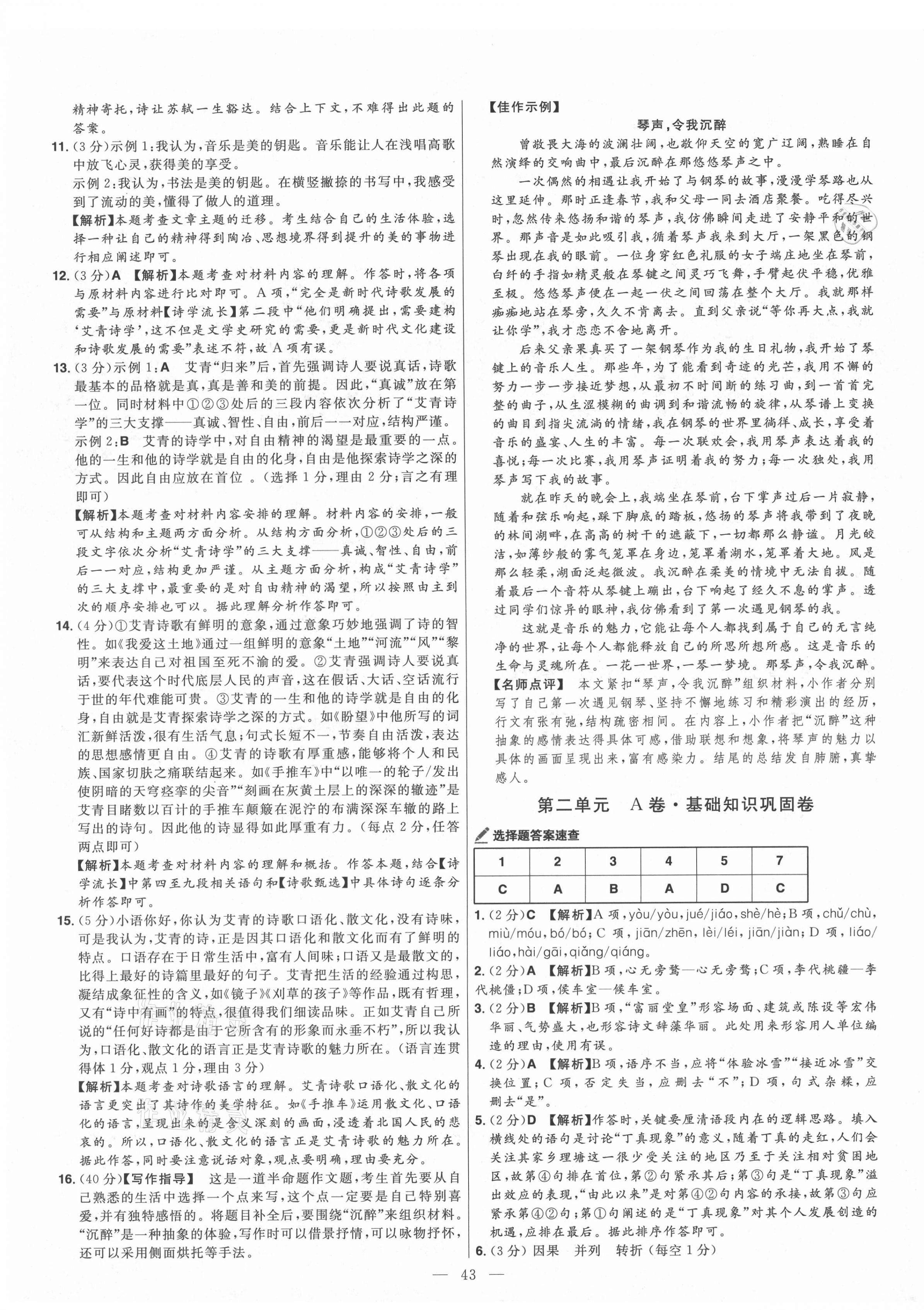 2021年金考卷活页题选九年级语文上册人教版 参考答案第3页