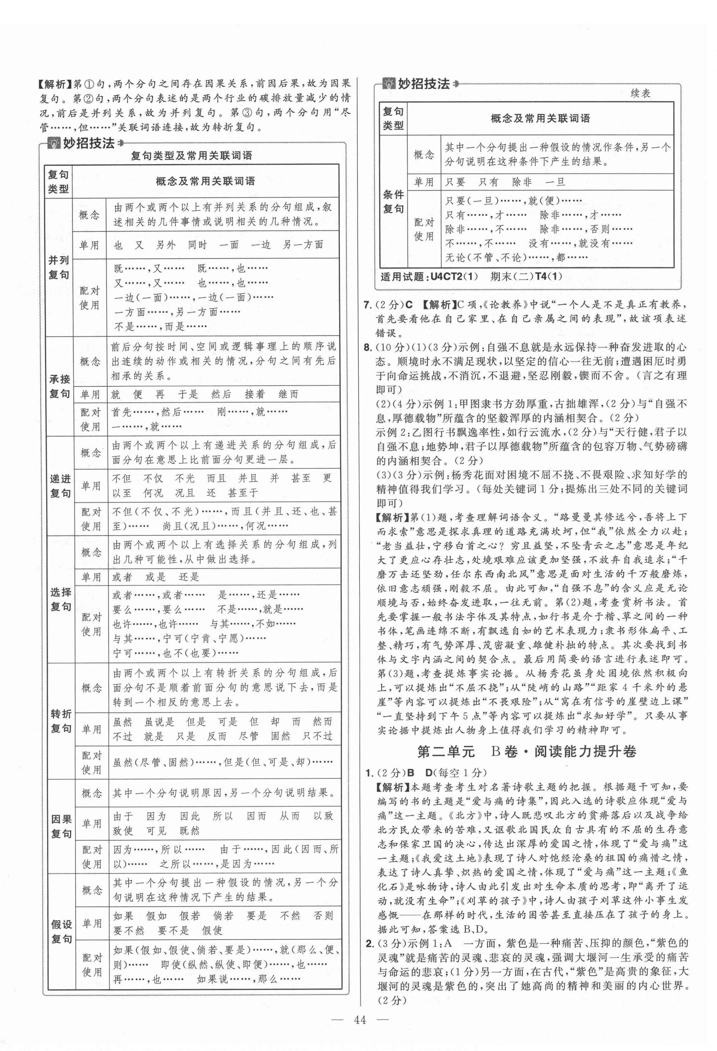 2021年金考卷活页题选九年级语文上册人教版 参考答案第4页