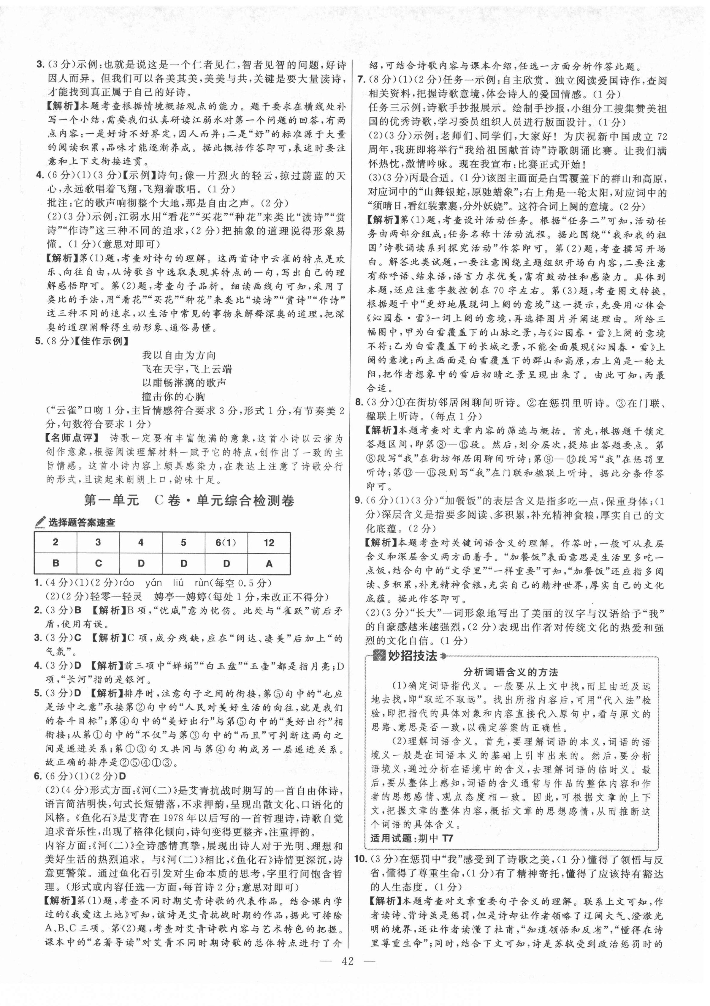 2021年金考卷活页题选九年级语文上册人教版 参考答案第2页