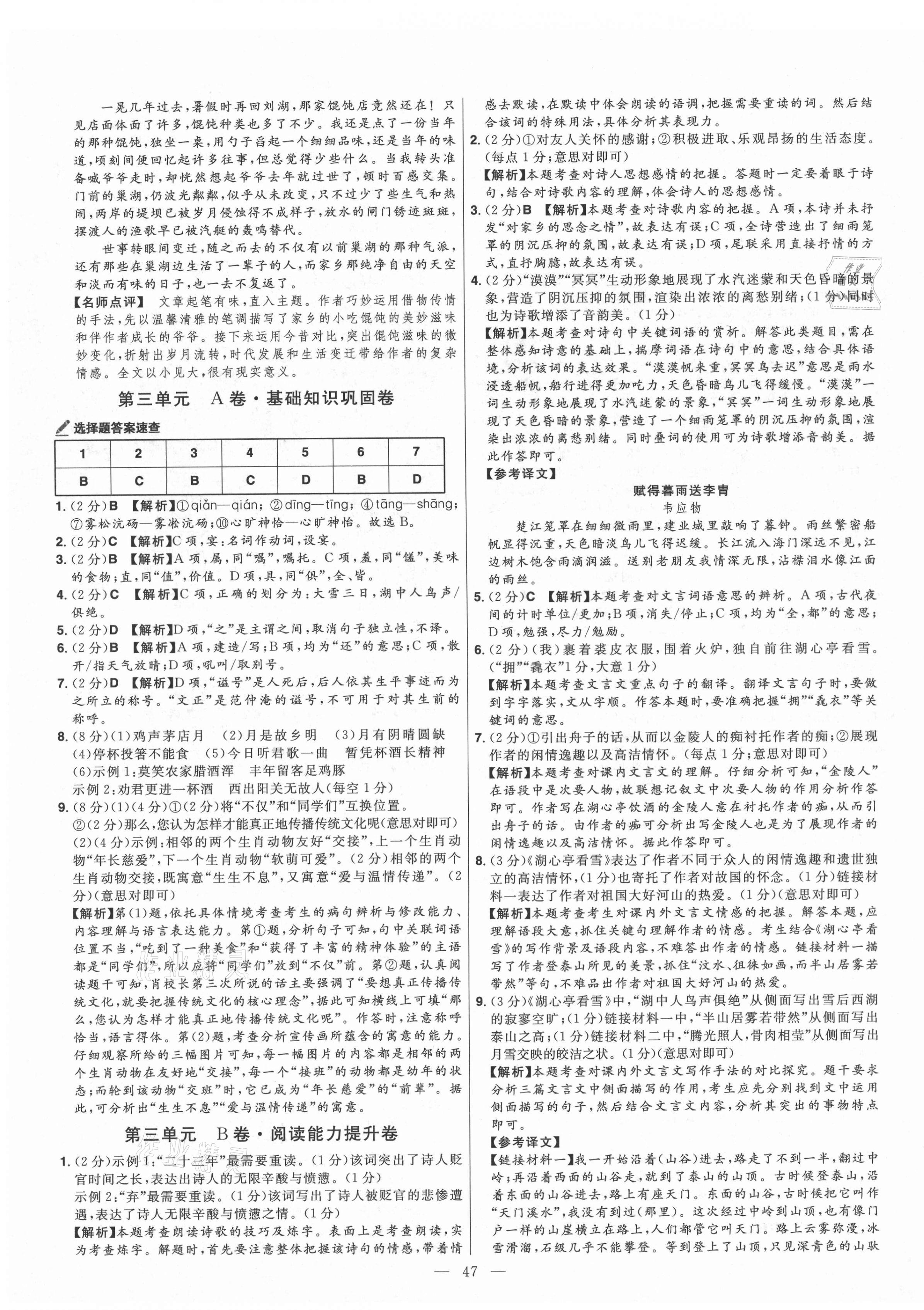 2021年金考卷活页题选九年级语文上册人教版 参考答案第7页