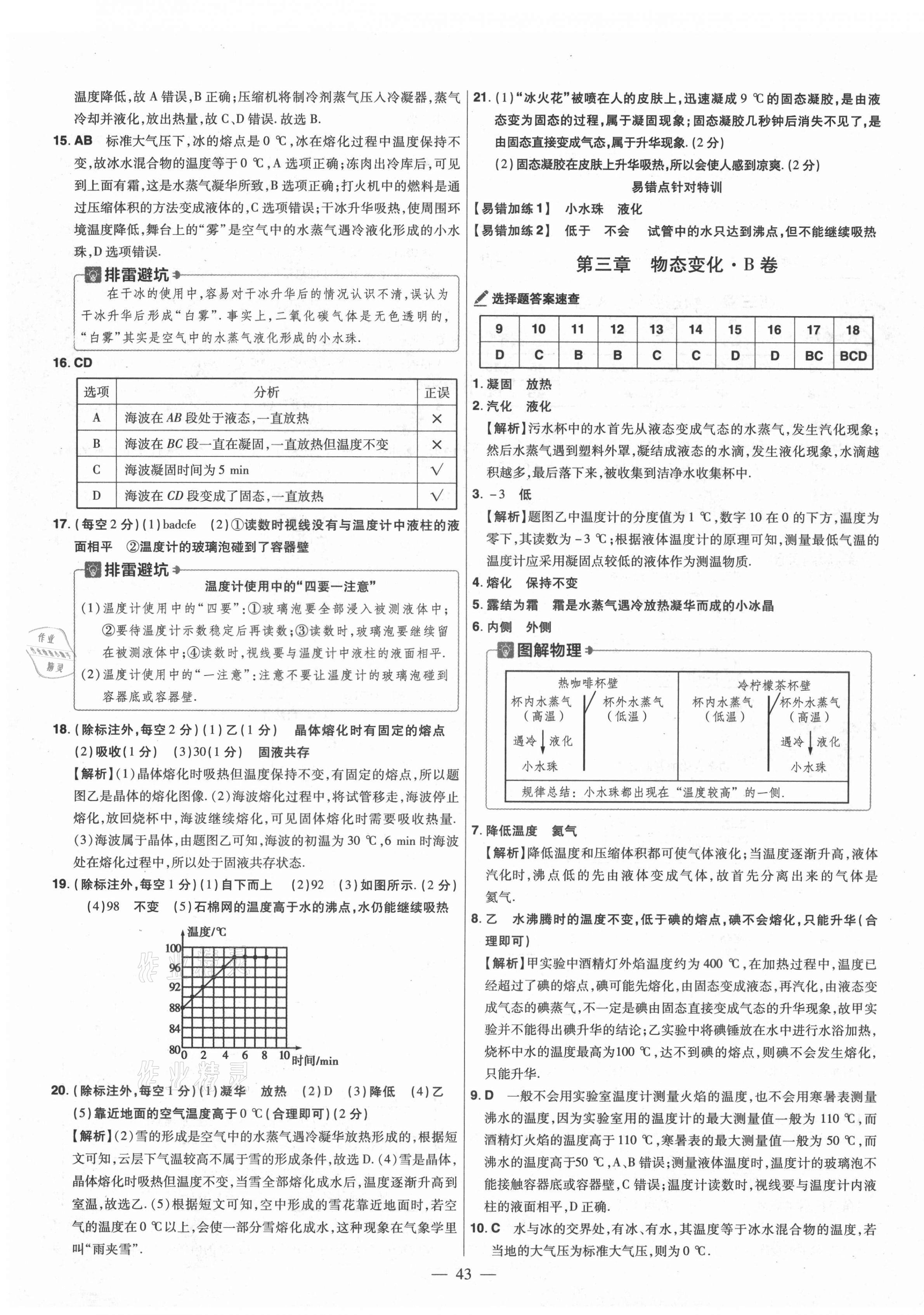 2021年金考卷活页题选八年级物理上册人教版 参考答案第7页