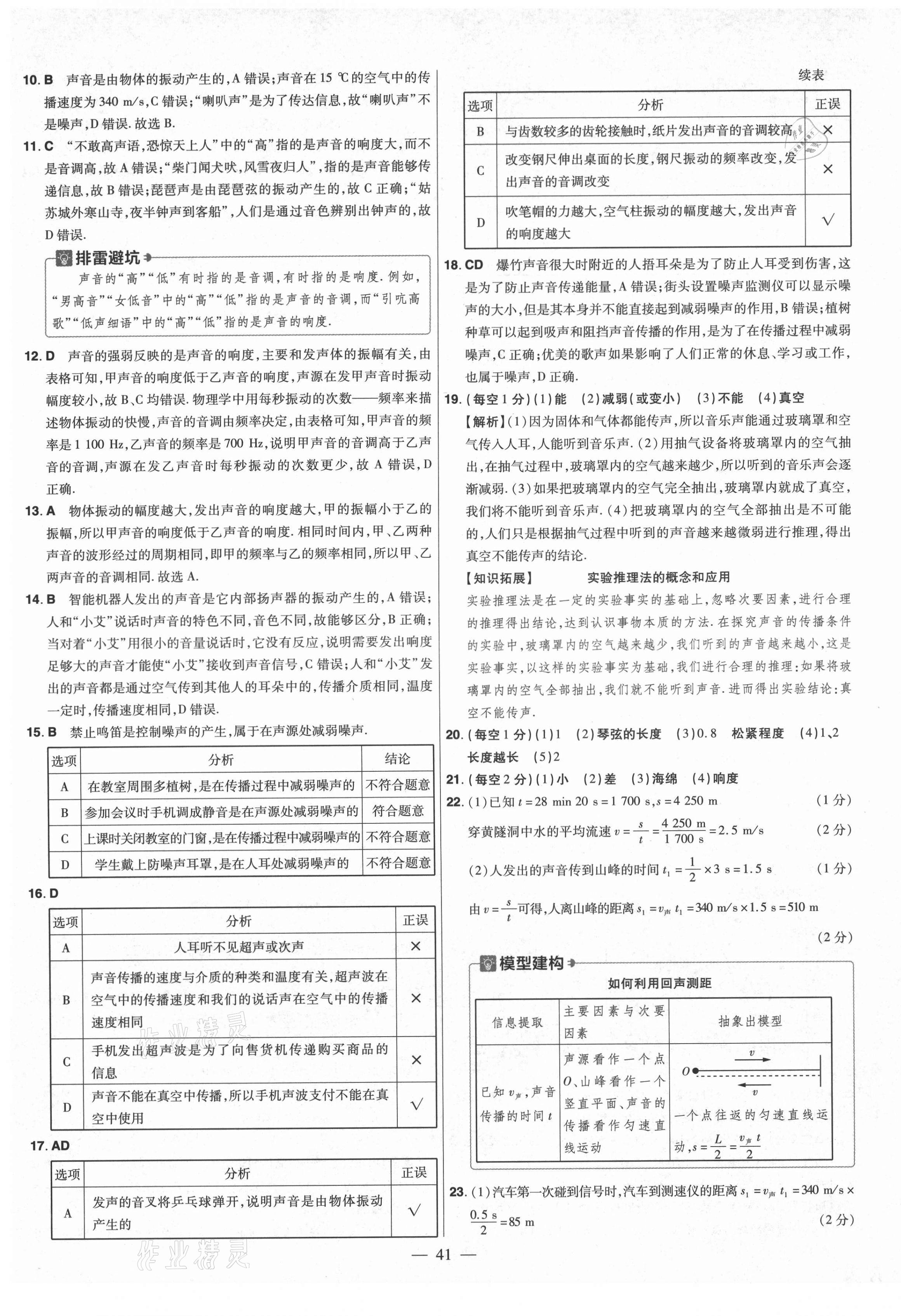 2021年金考卷活頁題選八年級物理上冊人教版 參考答案第5頁