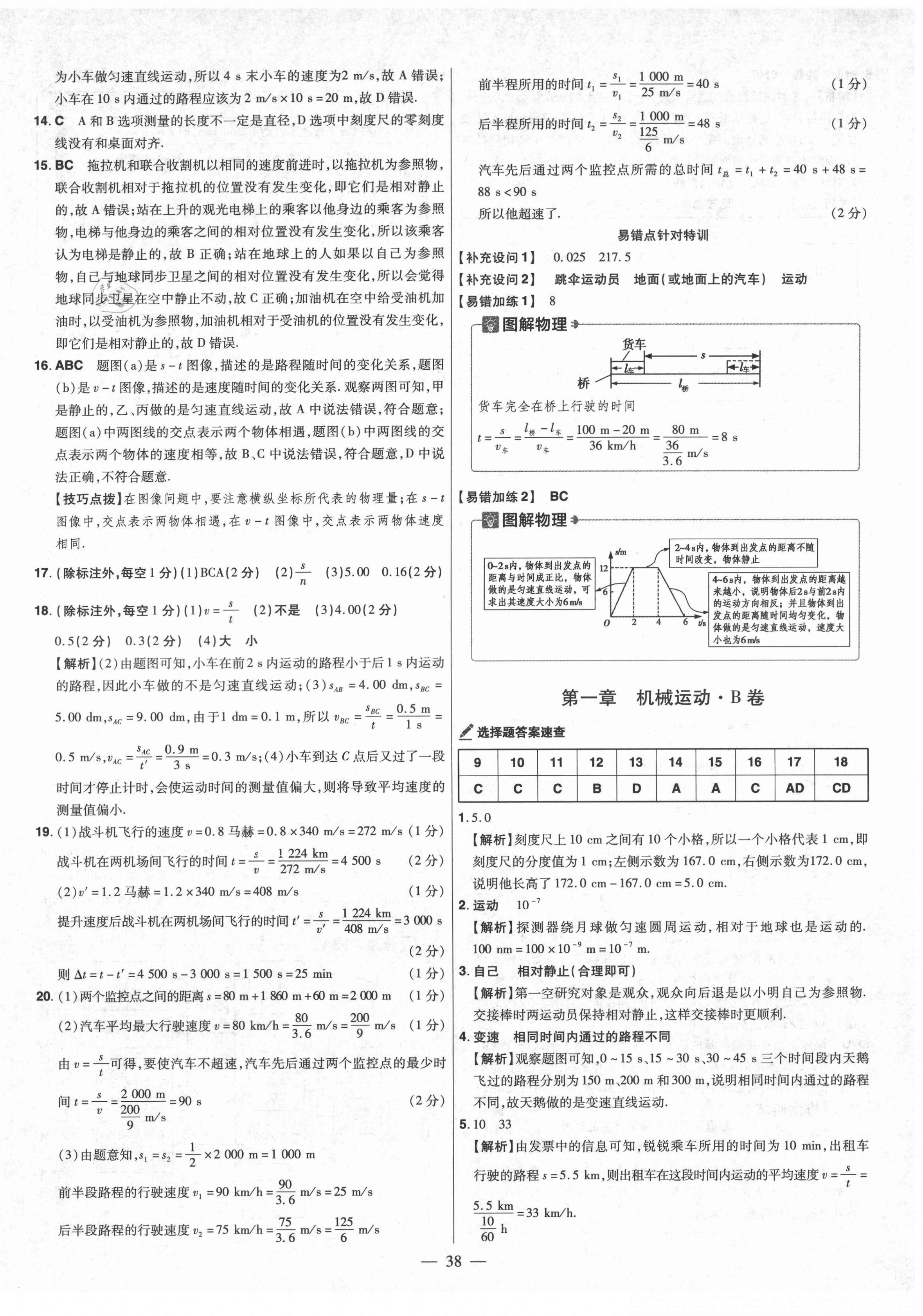 2021年金考卷活页题选八年级物理上册人教版 参考答案第2页