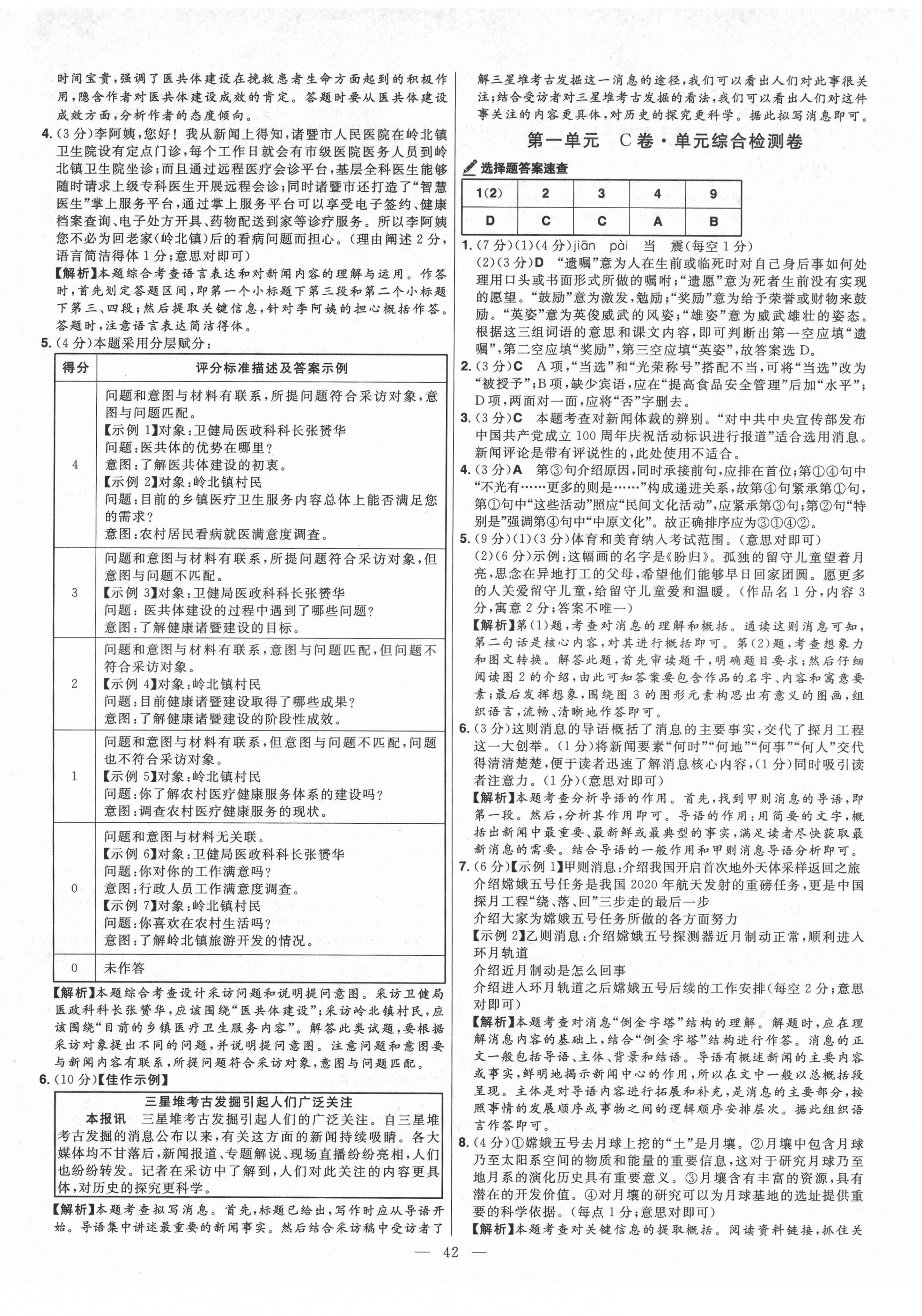 2021年金考卷活页题选八年级语文上册人教版 参考答案第2页