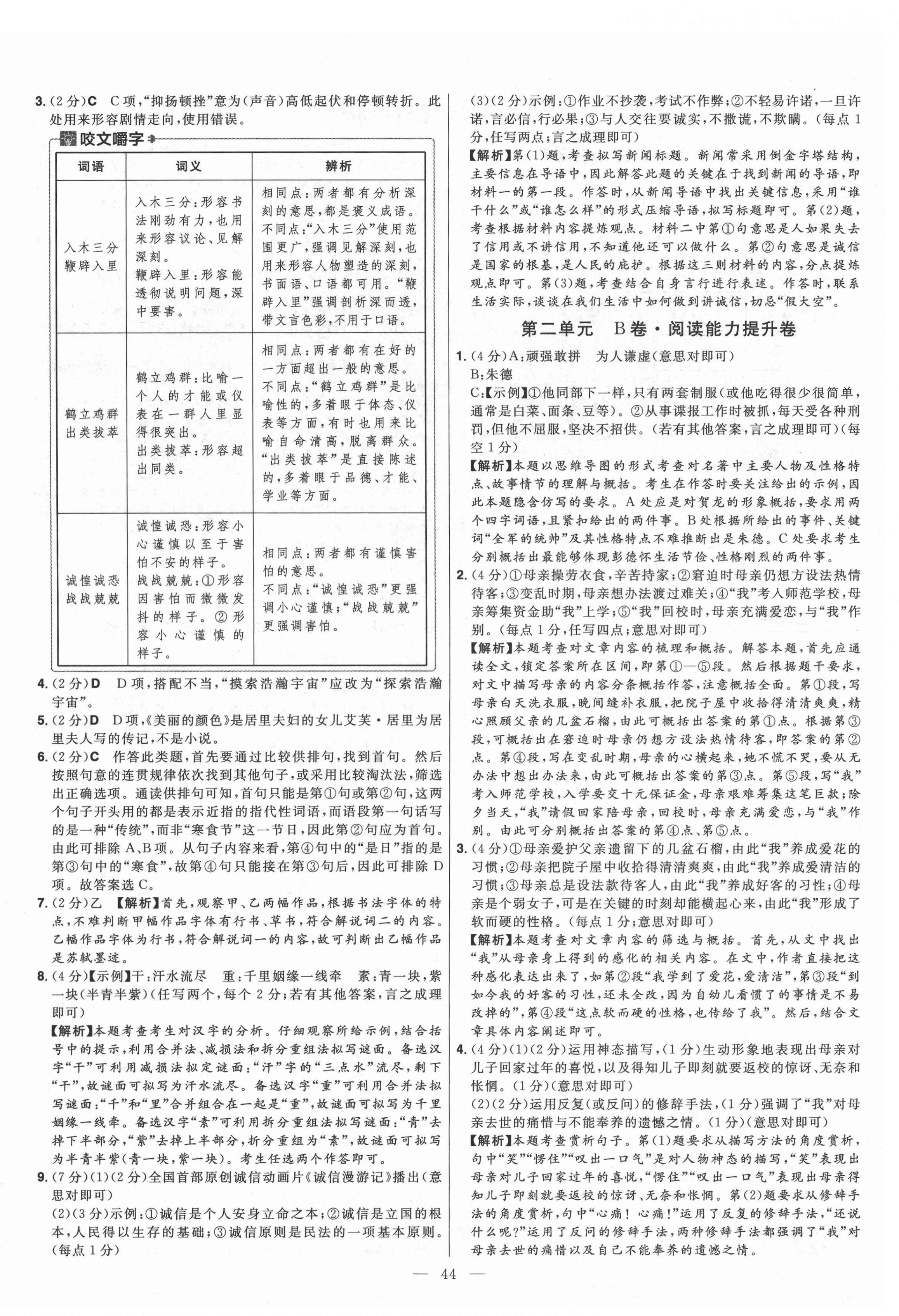 2021年金考卷活頁題選八年級(jí)語文上冊(cè)人教版 參考答案第4頁