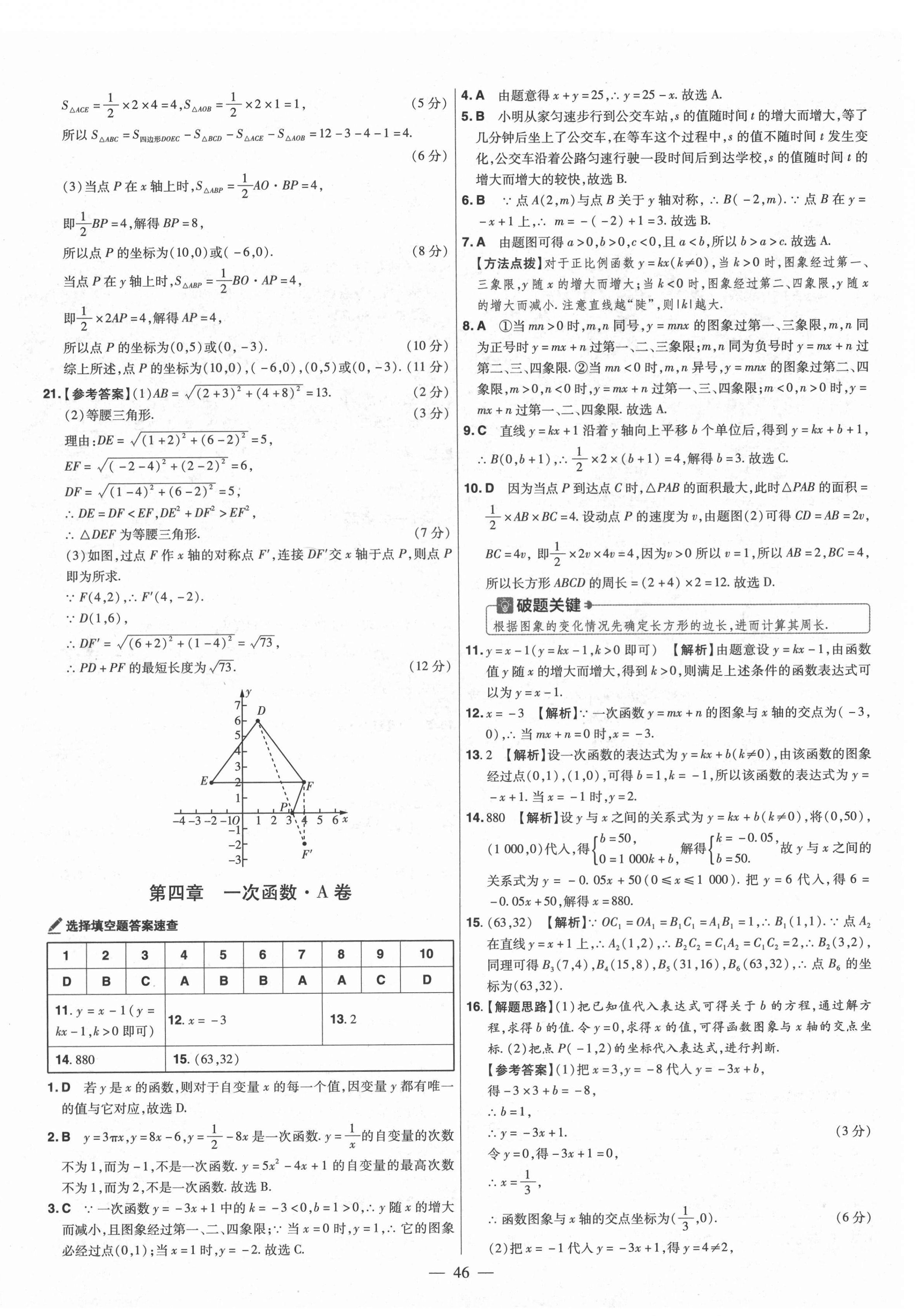 2021年金考卷活页题选八年级数学上册北师大版 参考答案第8页