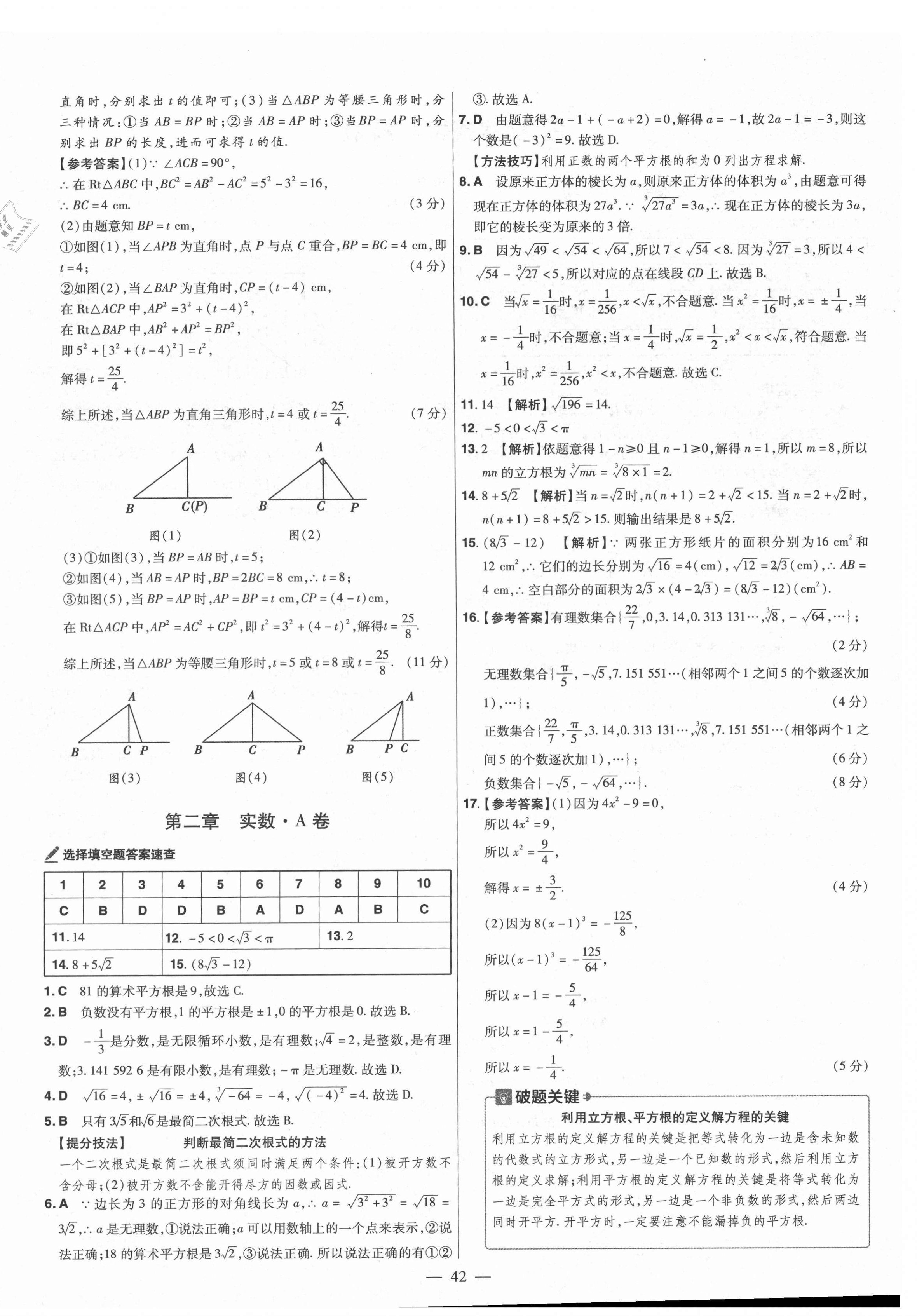 2021年金考卷活頁(yè)題選八年級(jí)數(shù)學(xué)上冊(cè)北師大版 參考答案第4頁(yè)