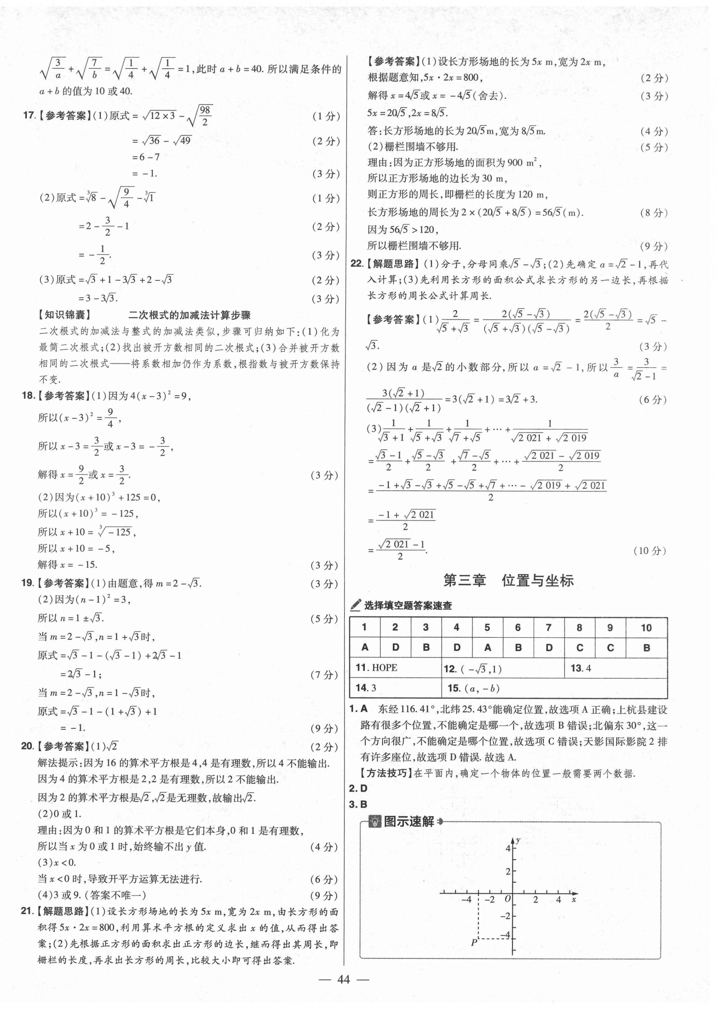 2021年金考卷活页题选八年级数学上册北师大版 参考答案第6页