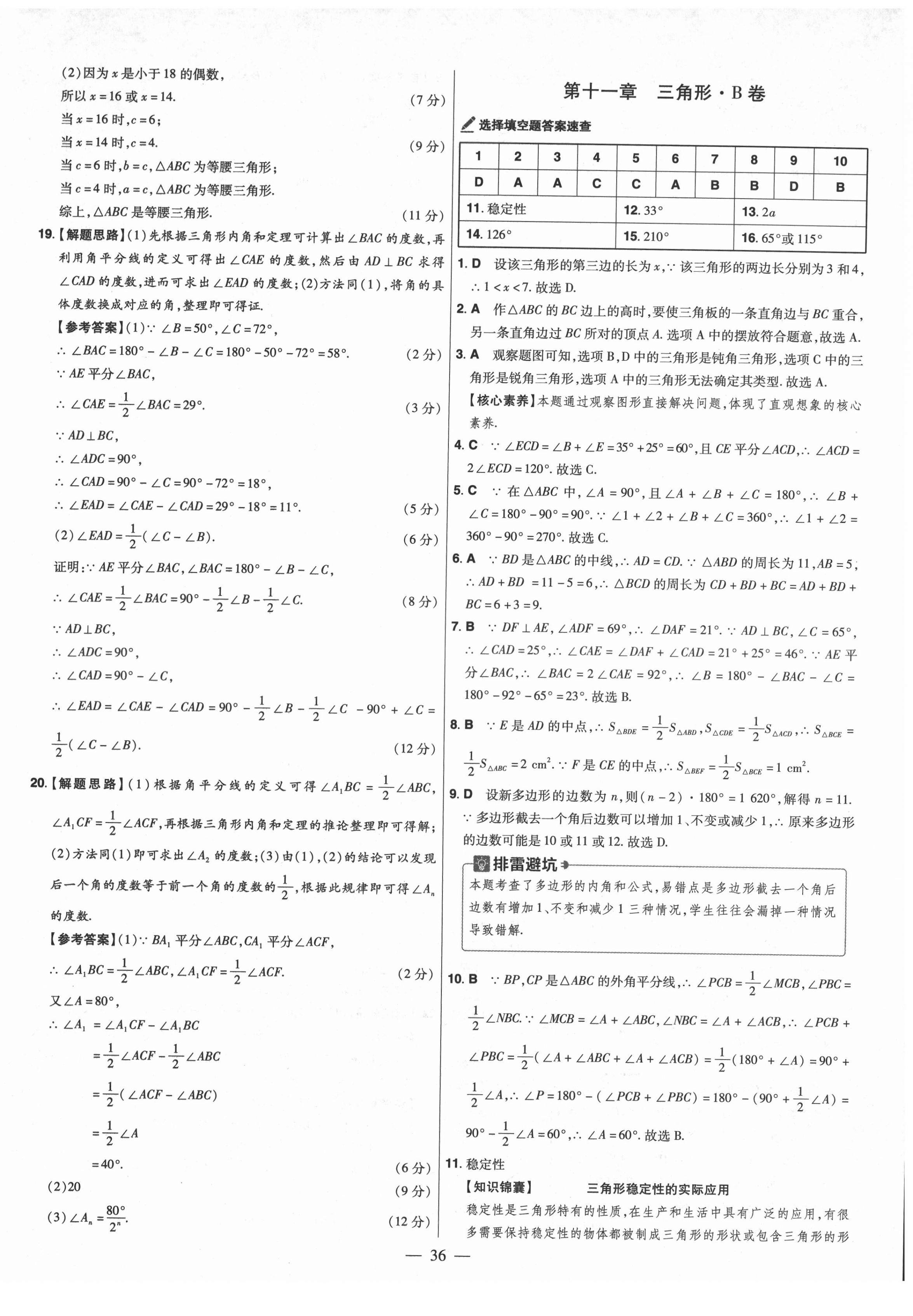 2021年金考卷活页题选八年级数学上册人教版 参考答案第2页