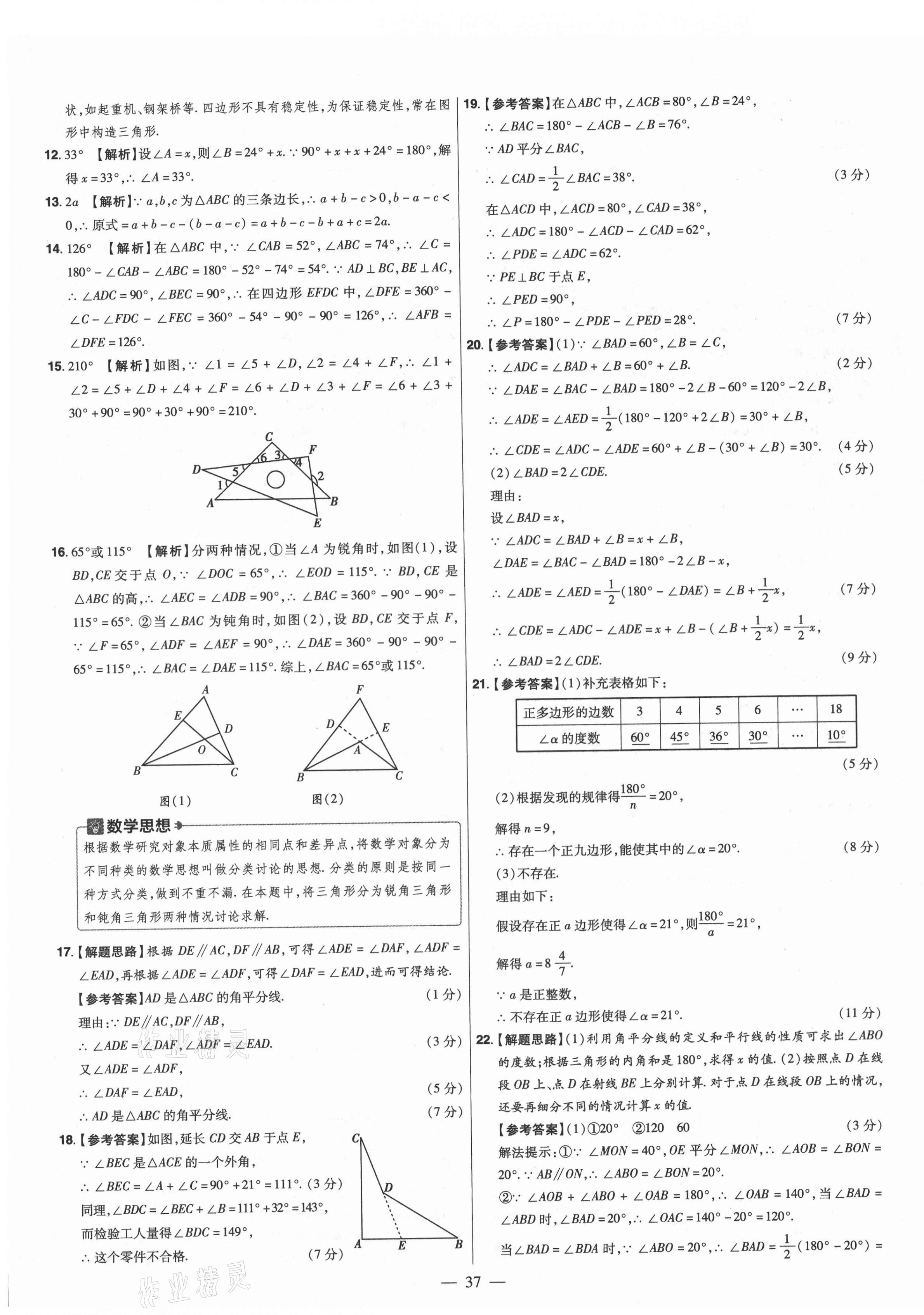 2021年金考卷活頁題選八年級數(shù)學上冊人教版 參考答案第3頁