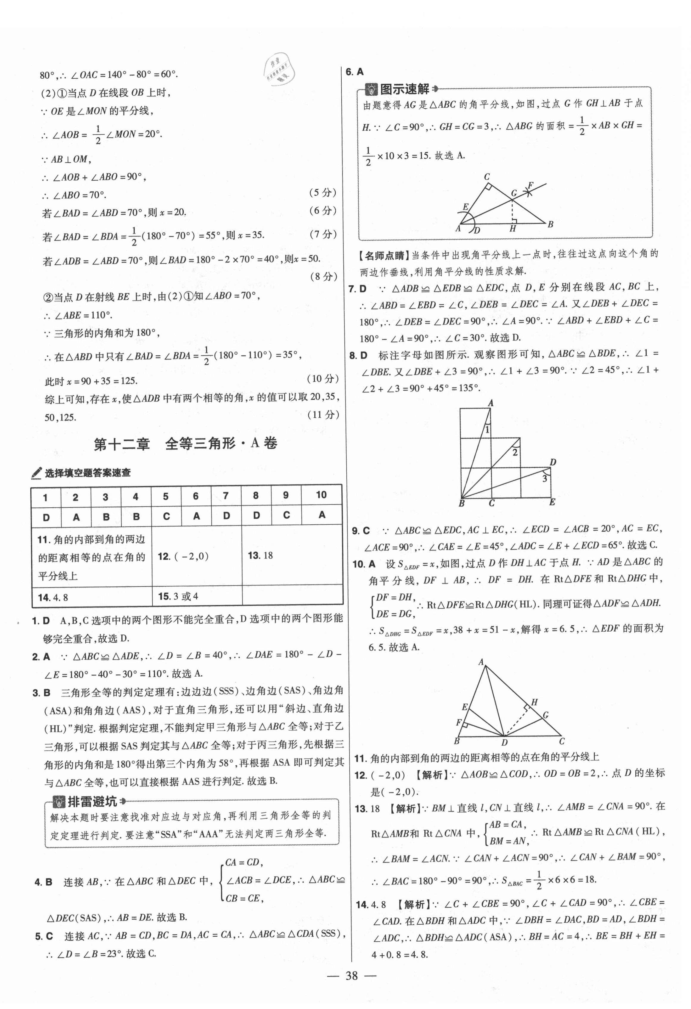 2021年金考卷活页题选八年级数学上册人教版 参考答案第4页