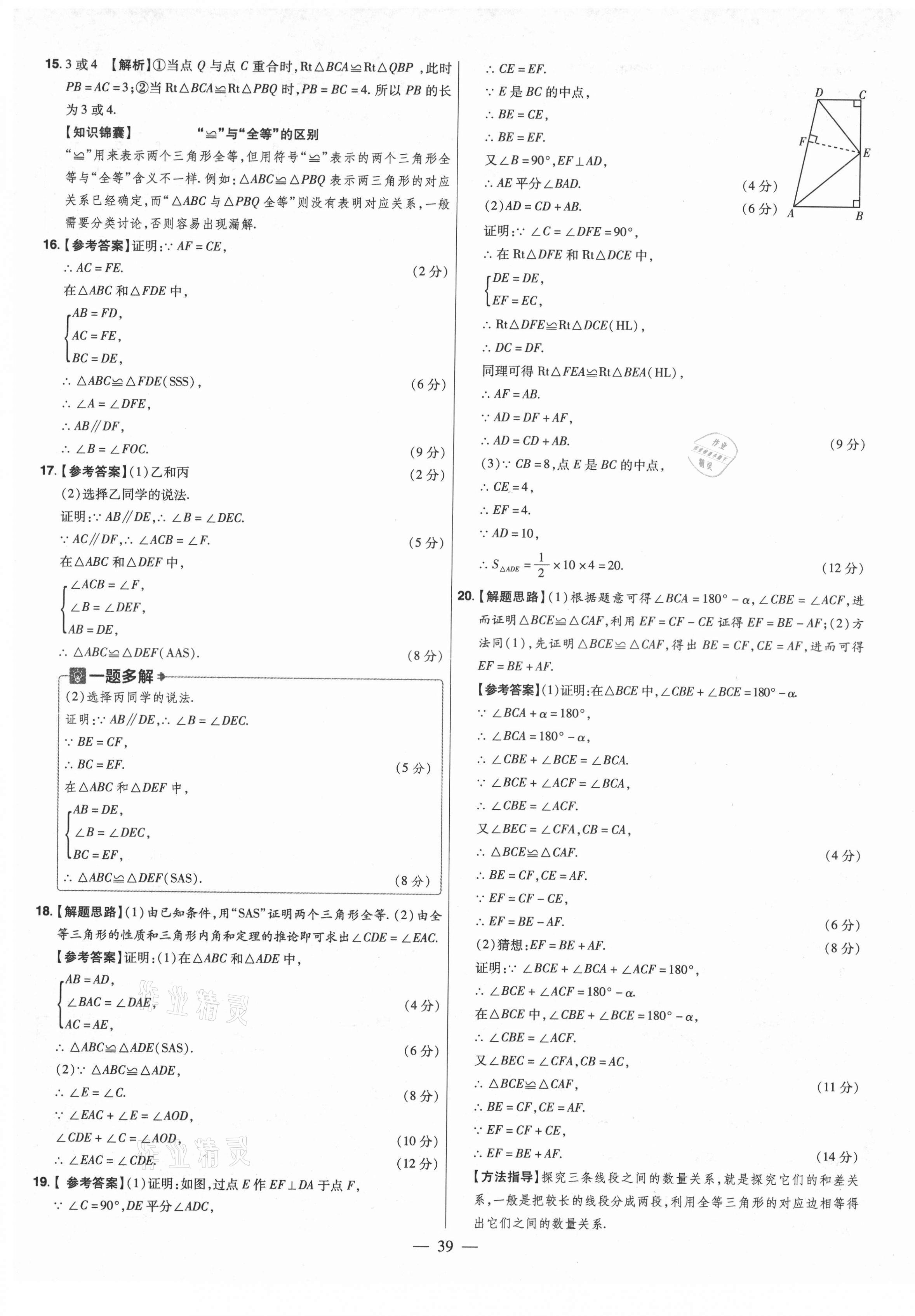 2021年金考卷活頁題選八年級數(shù)學上冊人教版 參考答案第5頁