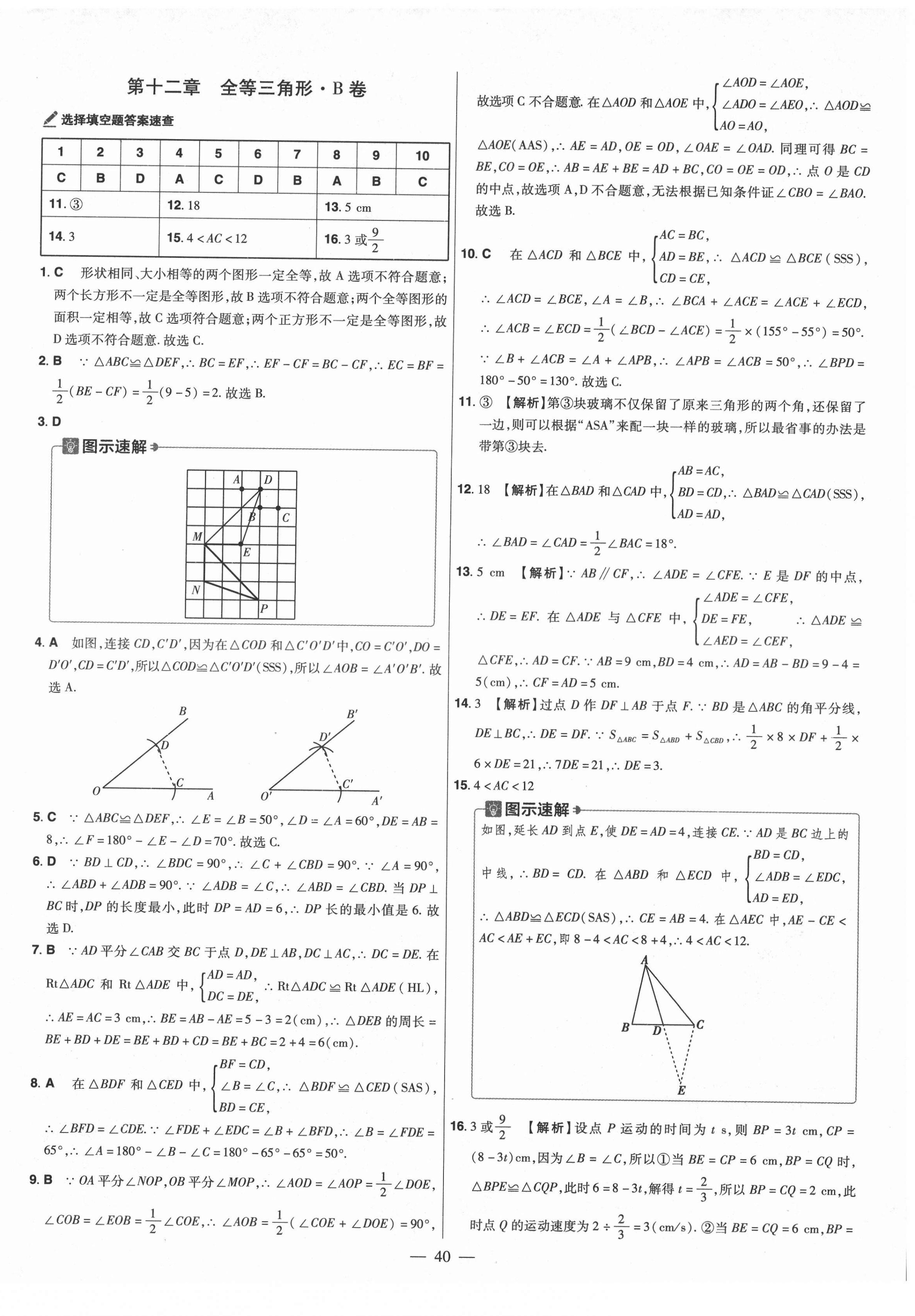 2021年金考卷活页题选八年级数学上册人教版 参考答案第6页