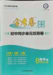 2021年金考卷活頁(yè)題選八年級(jí)數(shù)學(xué)上冊(cè)人教版