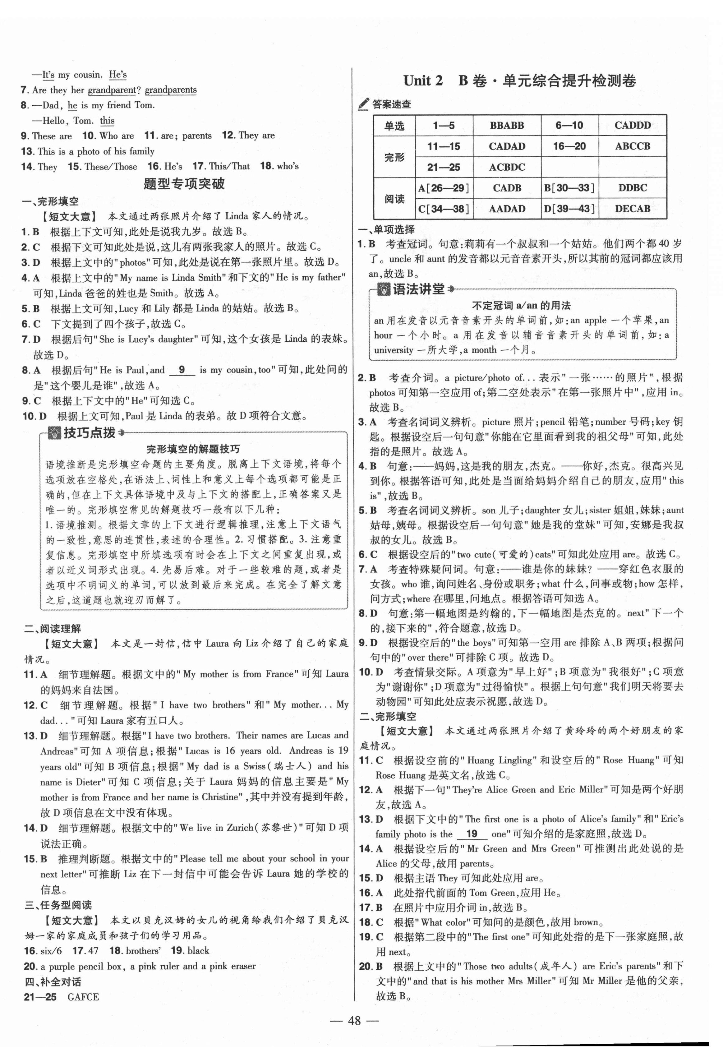 2021年金考卷活頁題選七年級英語上冊人教版 參考答案第4頁