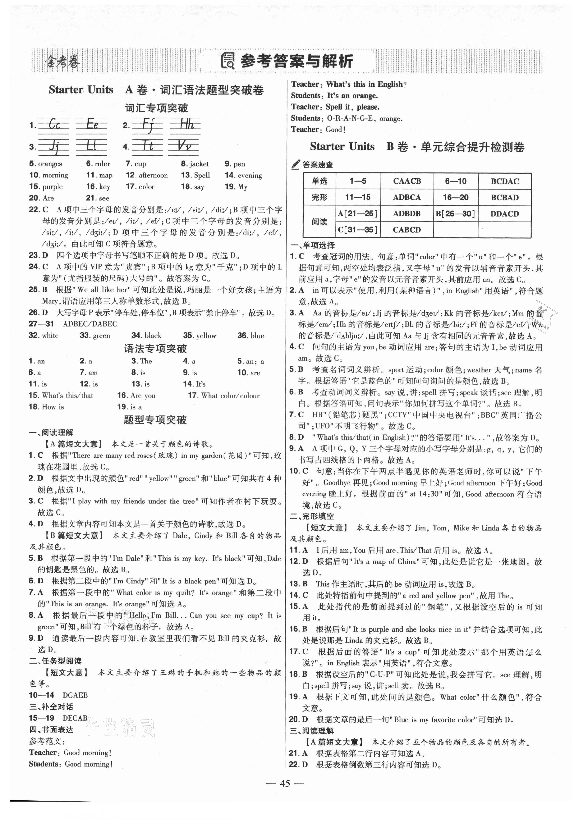 2021年金考卷活頁題選七年級英語上冊人教版 參考答案第1頁