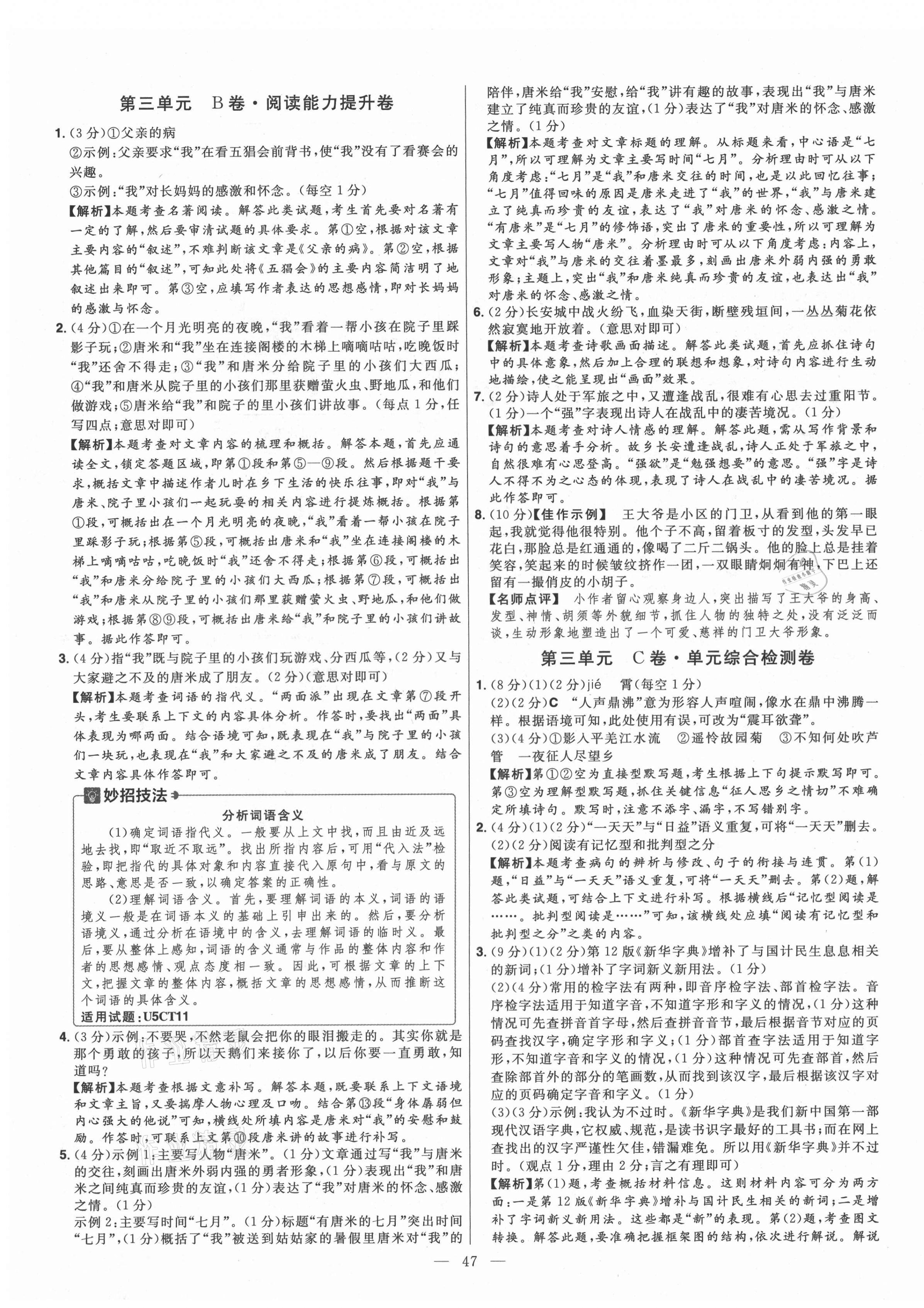 2021年金考卷活頁題選七年級語文上冊人教版 參考答案第7頁