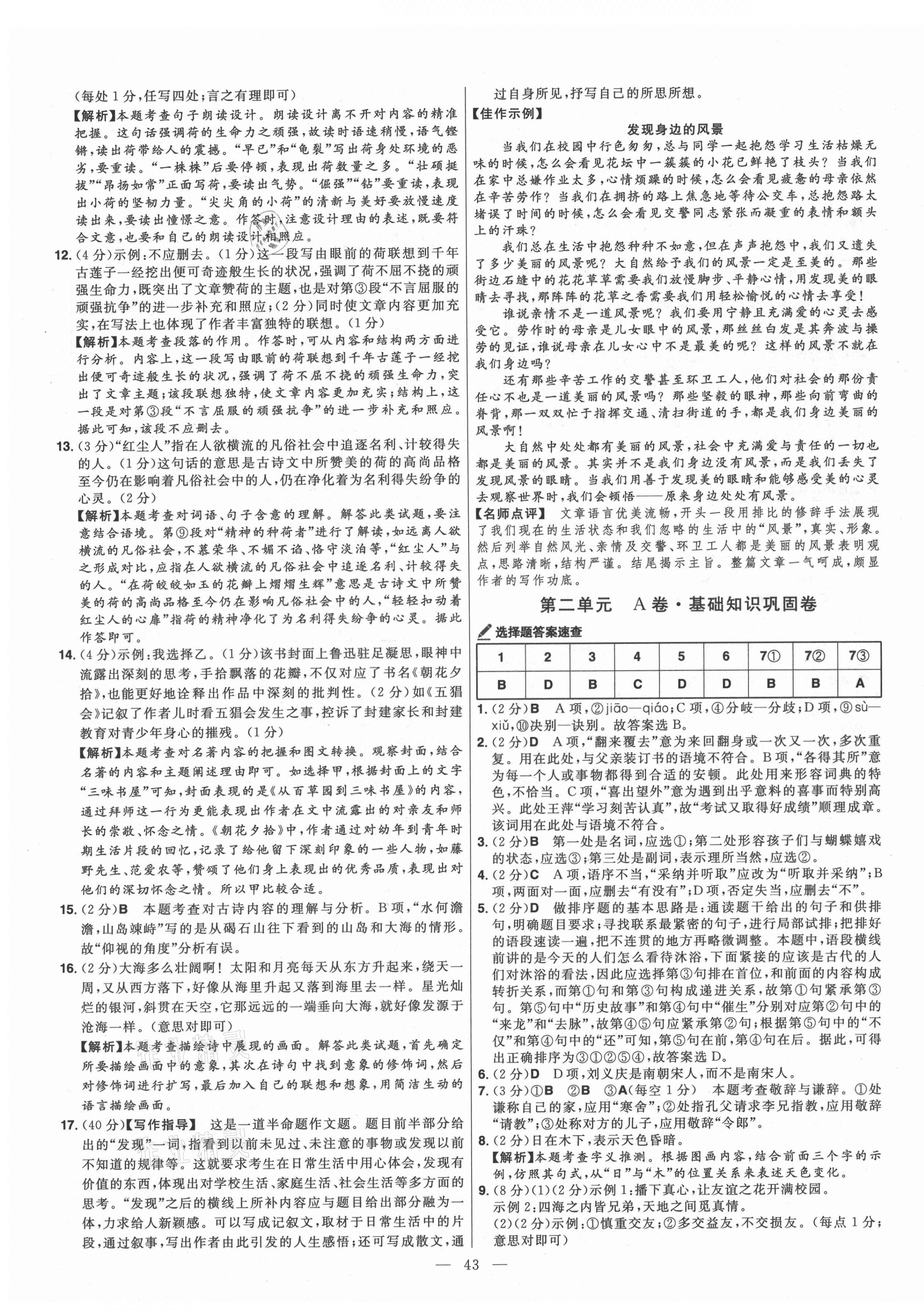 2021年金考卷活頁題選七年級語文上冊人教版 參考答案第3頁