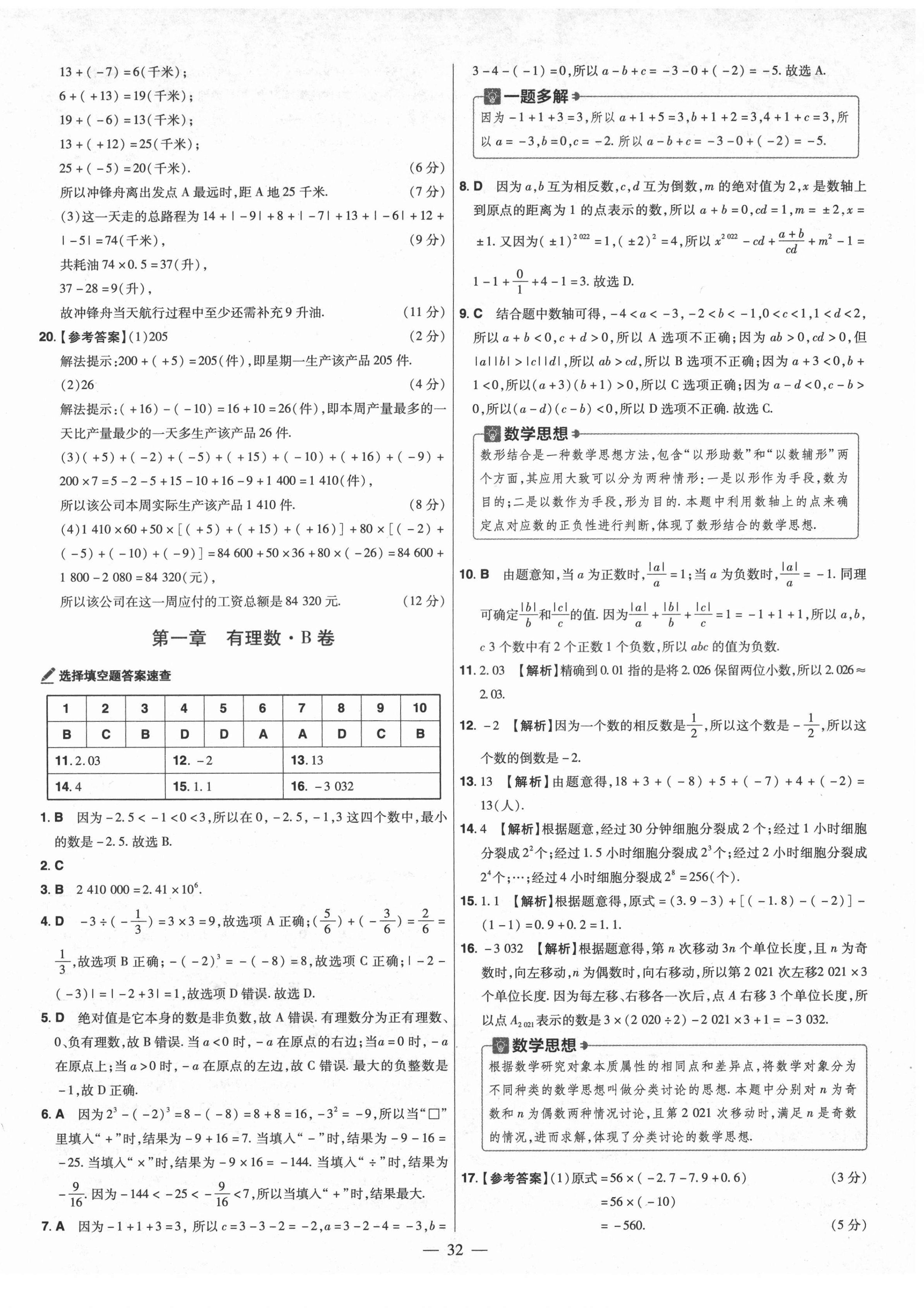 2021年金考卷活頁題選七年級數(shù)學上冊人教版 參考答案第2頁