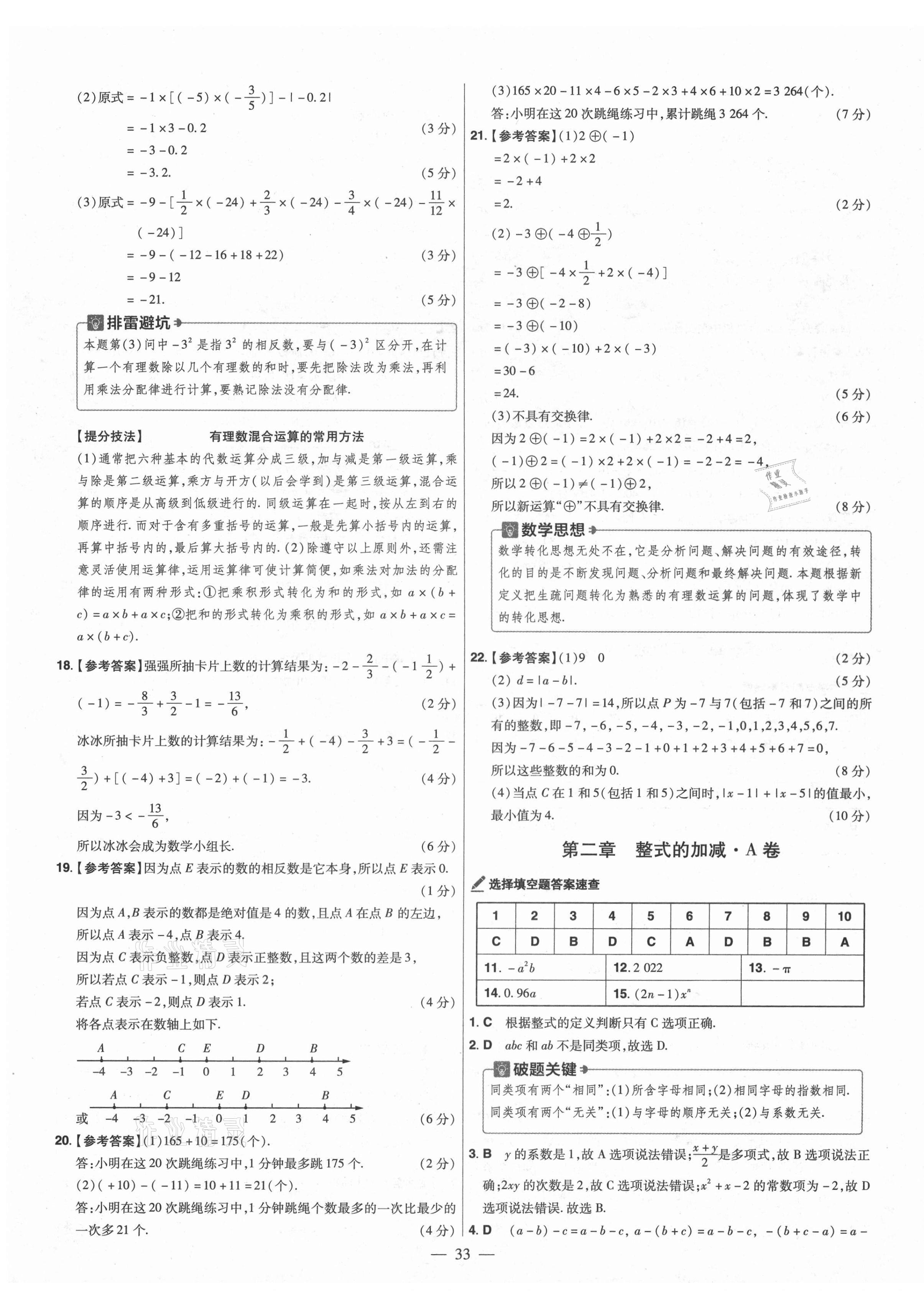 2021年金考卷活頁(yè)題選七年級(jí)數(shù)學(xué)上冊(cè)人教版 參考答案第3頁(yè)