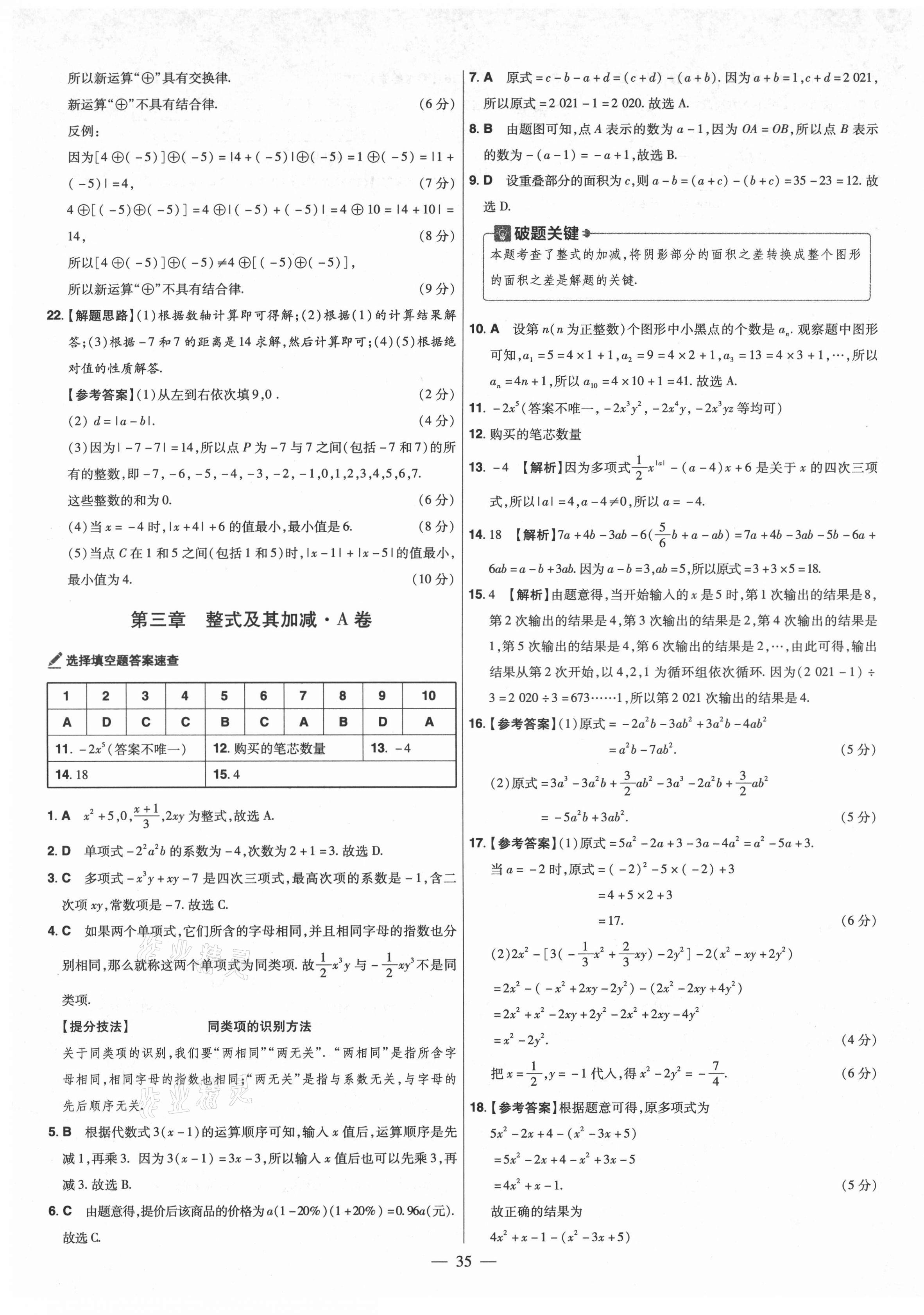 2021年金考卷活頁題選七年級數(shù)學(xué)上冊北師大版 參考答案第5頁