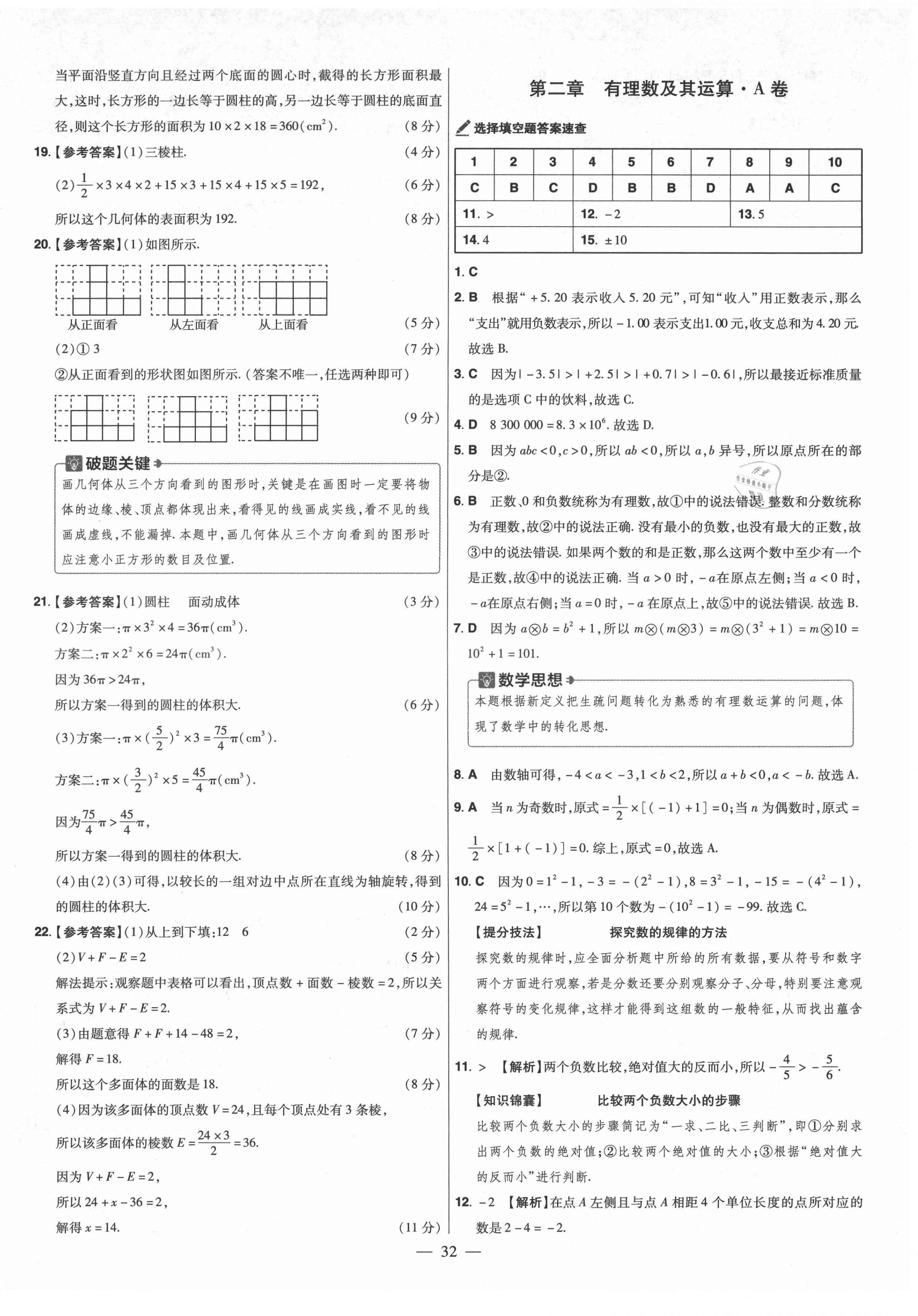 2021年金考卷活頁(yè)題選七年級(jí)數(shù)學(xué)上冊(cè)北師大版 參考答案第2頁(yè)