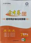 2021年金考卷活頁(yè)題選七年級(jí)數(shù)學(xué)上冊(cè)北師大版