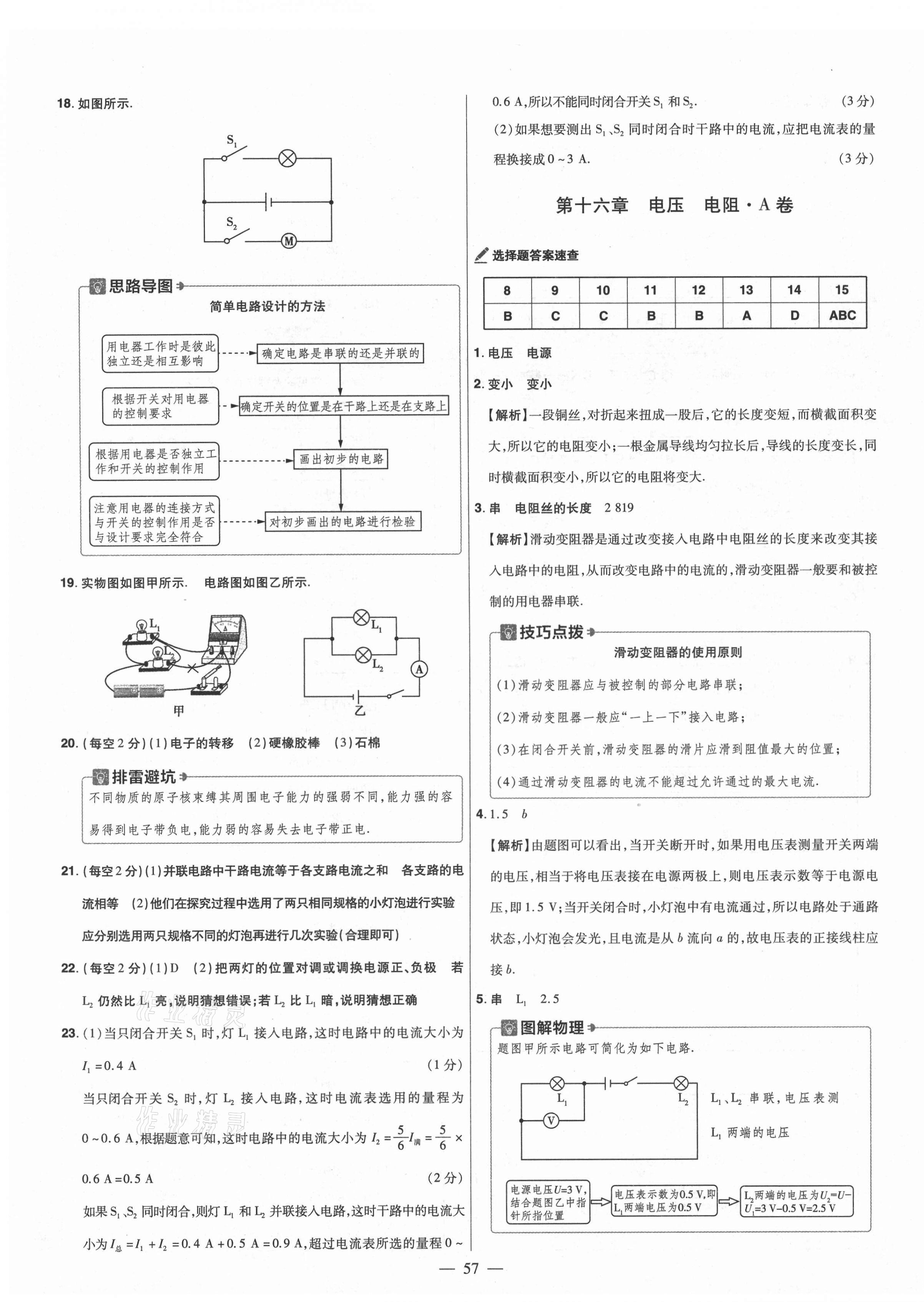 2021年金考卷活頁題選九年級(jí)物理全一冊(cè)人教版 參考答案第11頁