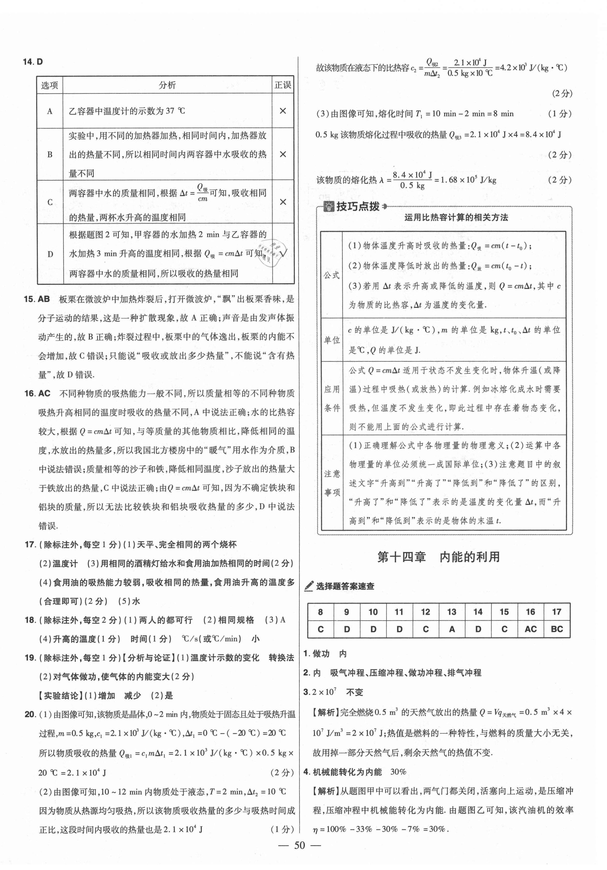 2021年金考卷活頁(yè)題選九年級(jí)物理全一冊(cè)人教版 參考答案第4頁(yè)