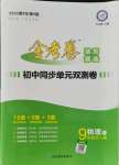 2021年金考卷活頁(yè)題選九年級(jí)物理全一冊(cè)人教版
