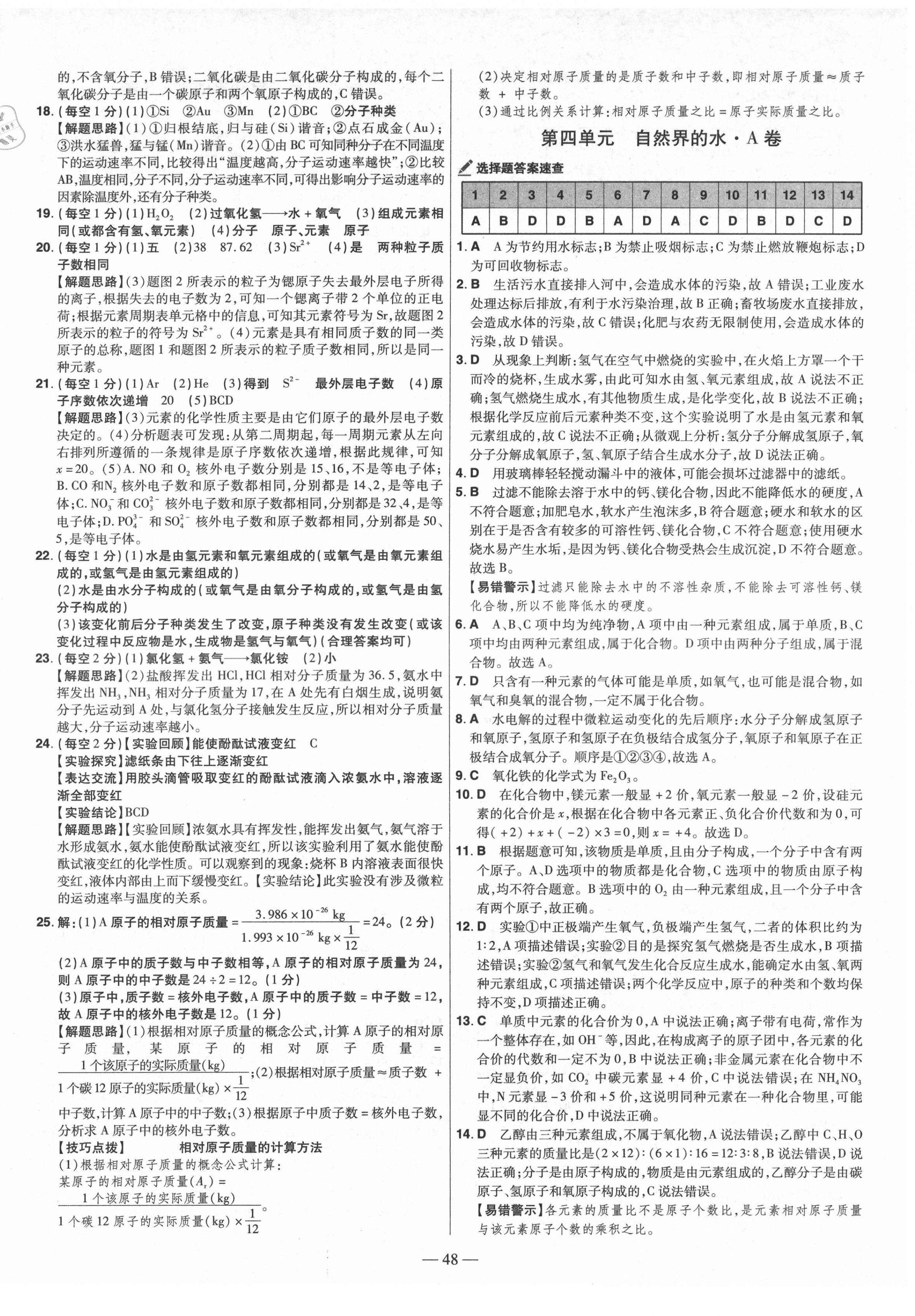 2021年金考卷活页题选九年级化学上册人教版 参考答案第6页