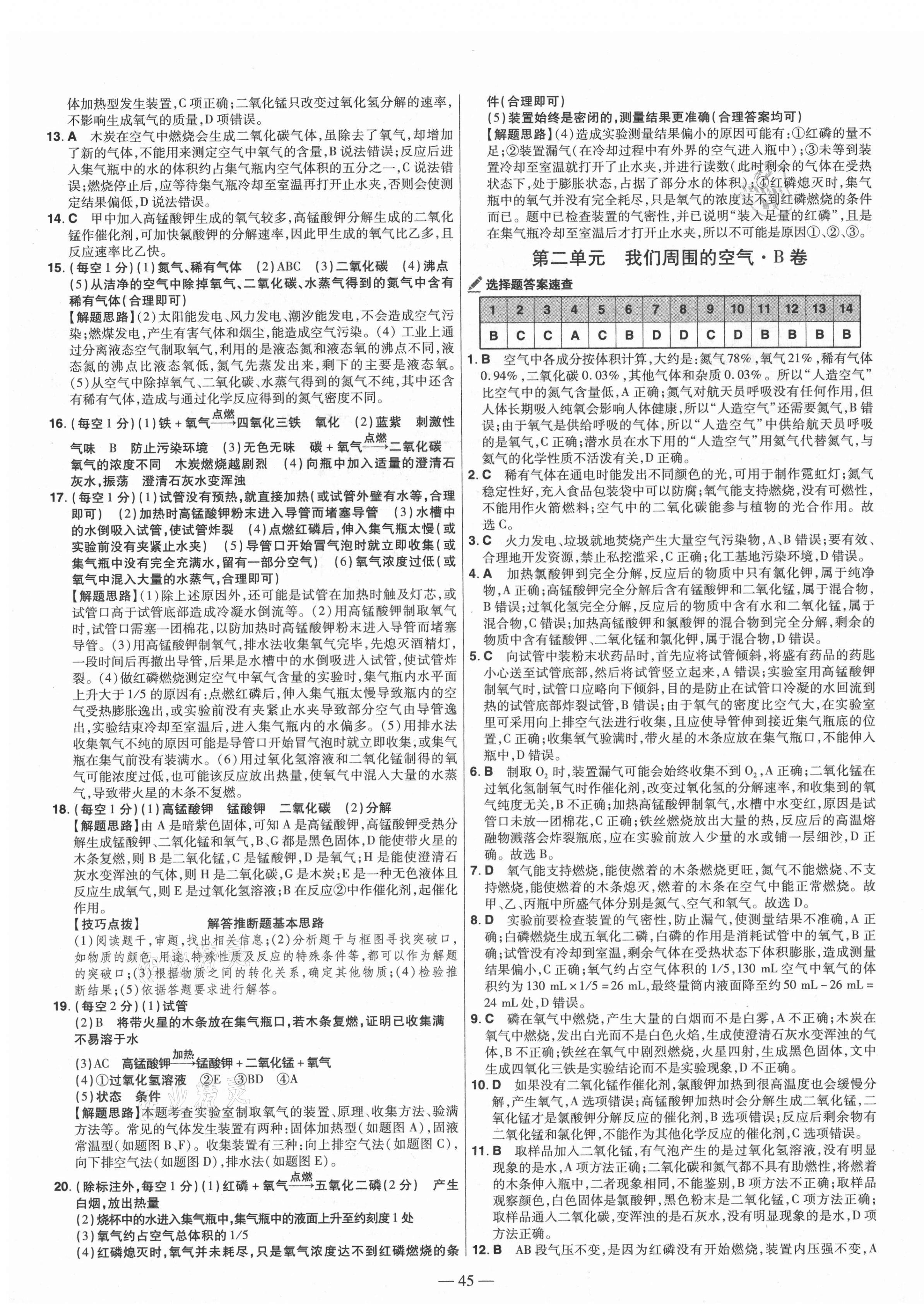 2021年金考卷活页题选九年级化学上册人教版 参考答案第3页