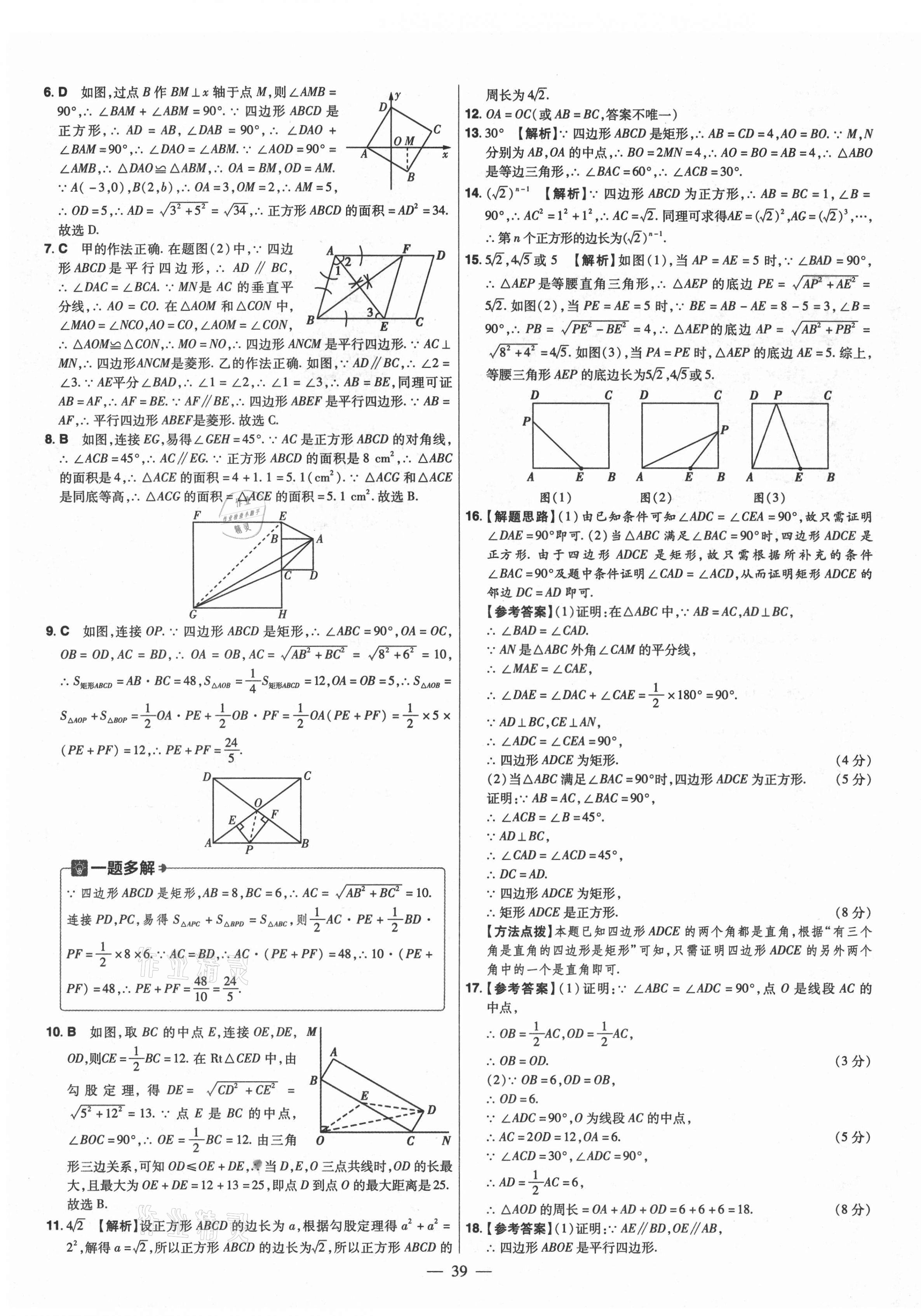 2021年金考卷活頁題選九年級數(shù)學(xué)上冊北師大版 參考答案第3頁