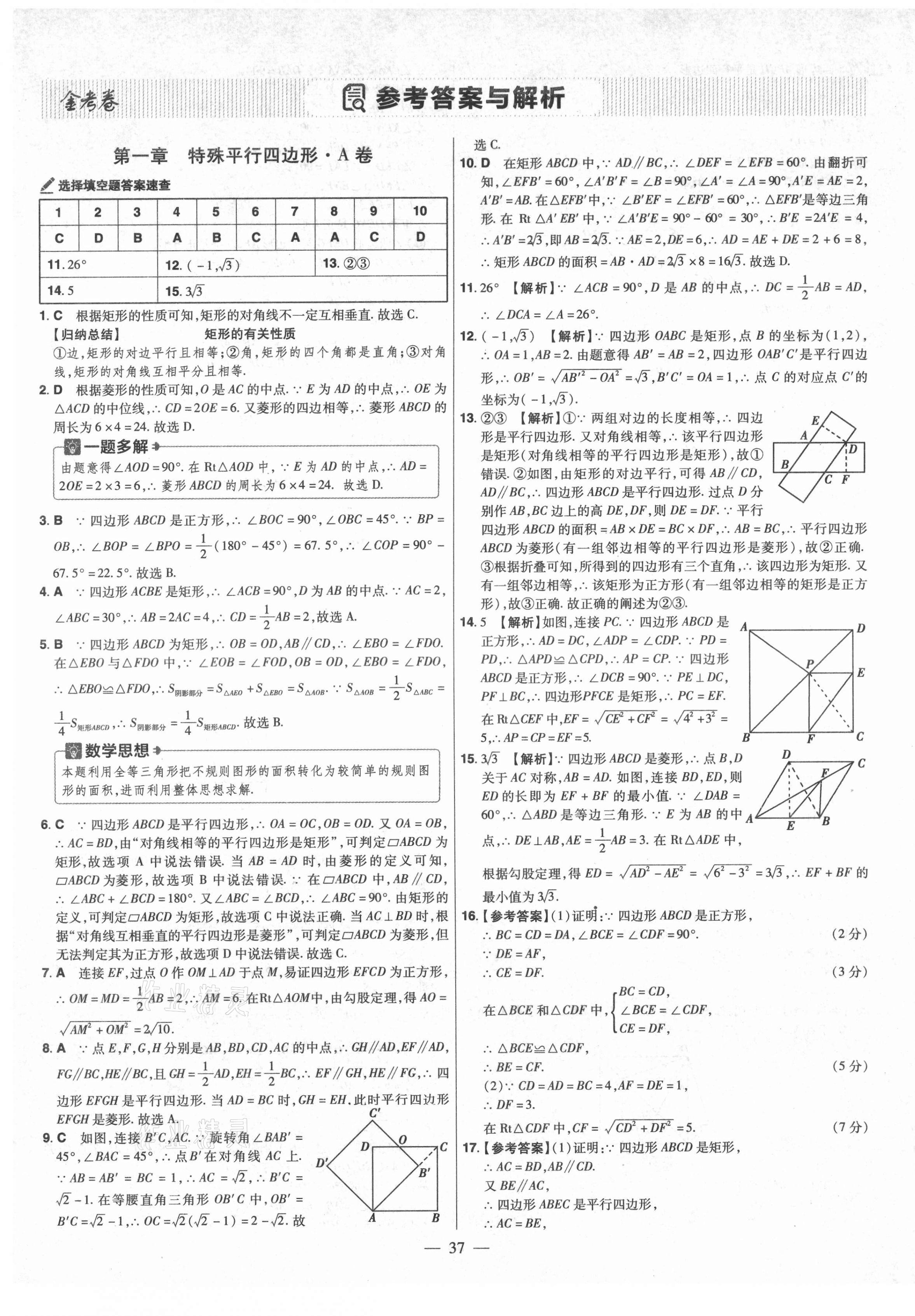 2021年金考卷活页题选九年级数学上册北师大版 参考答案第1页