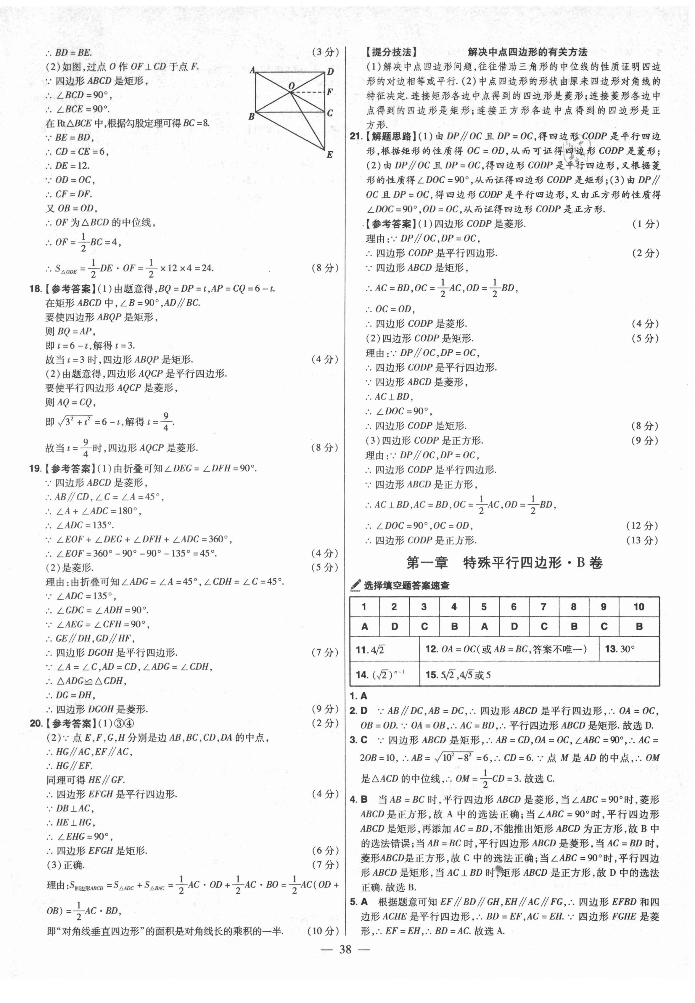 2021年金考卷活頁題選九年級數(shù)學(xué)上冊北師大版 參考答案第2頁