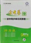 2021年金考卷活頁題選九年級數(shù)學(xué)上冊北師大版