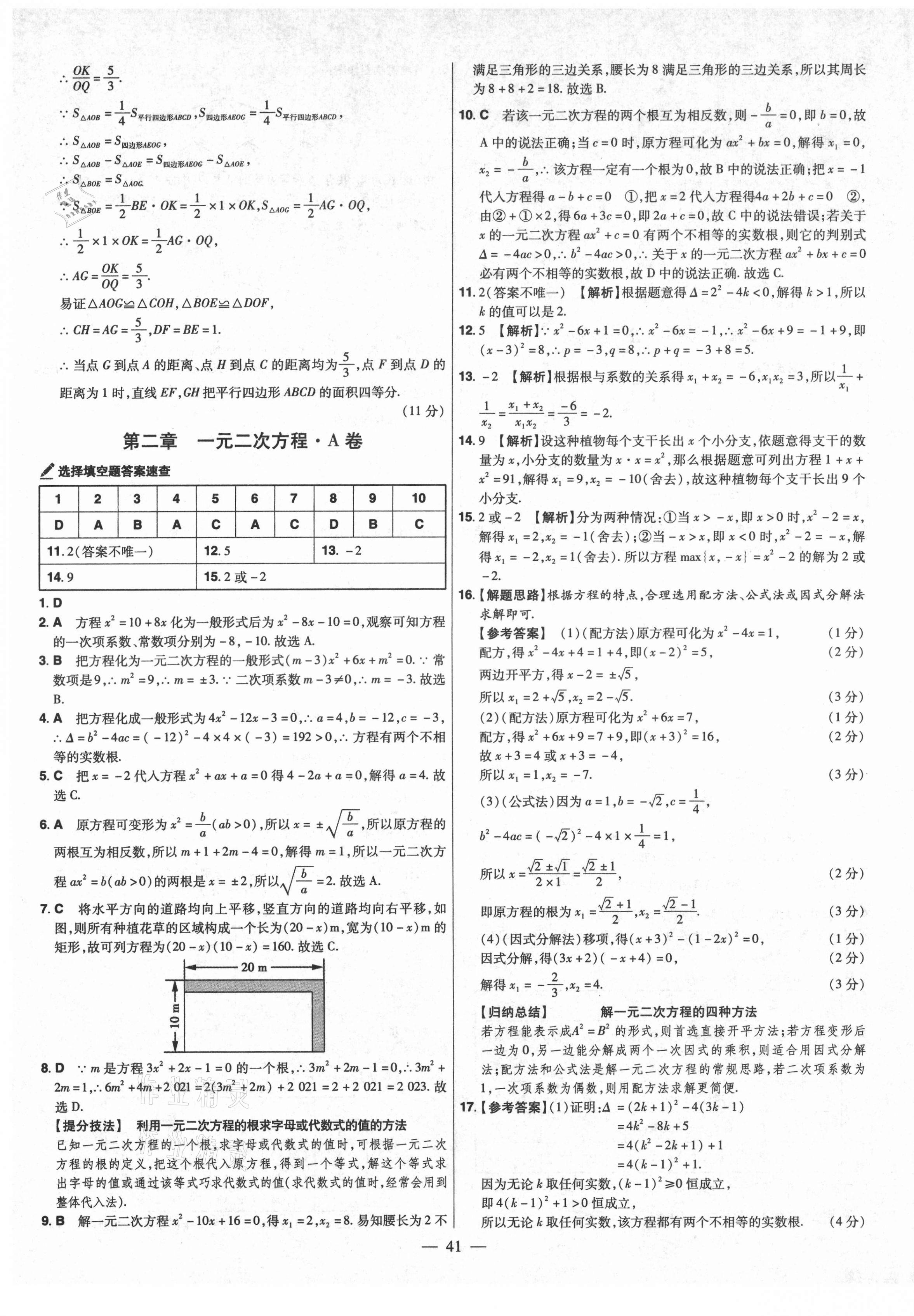 2021年金考卷活页题选九年级数学上册北师大版 参考答案第5页