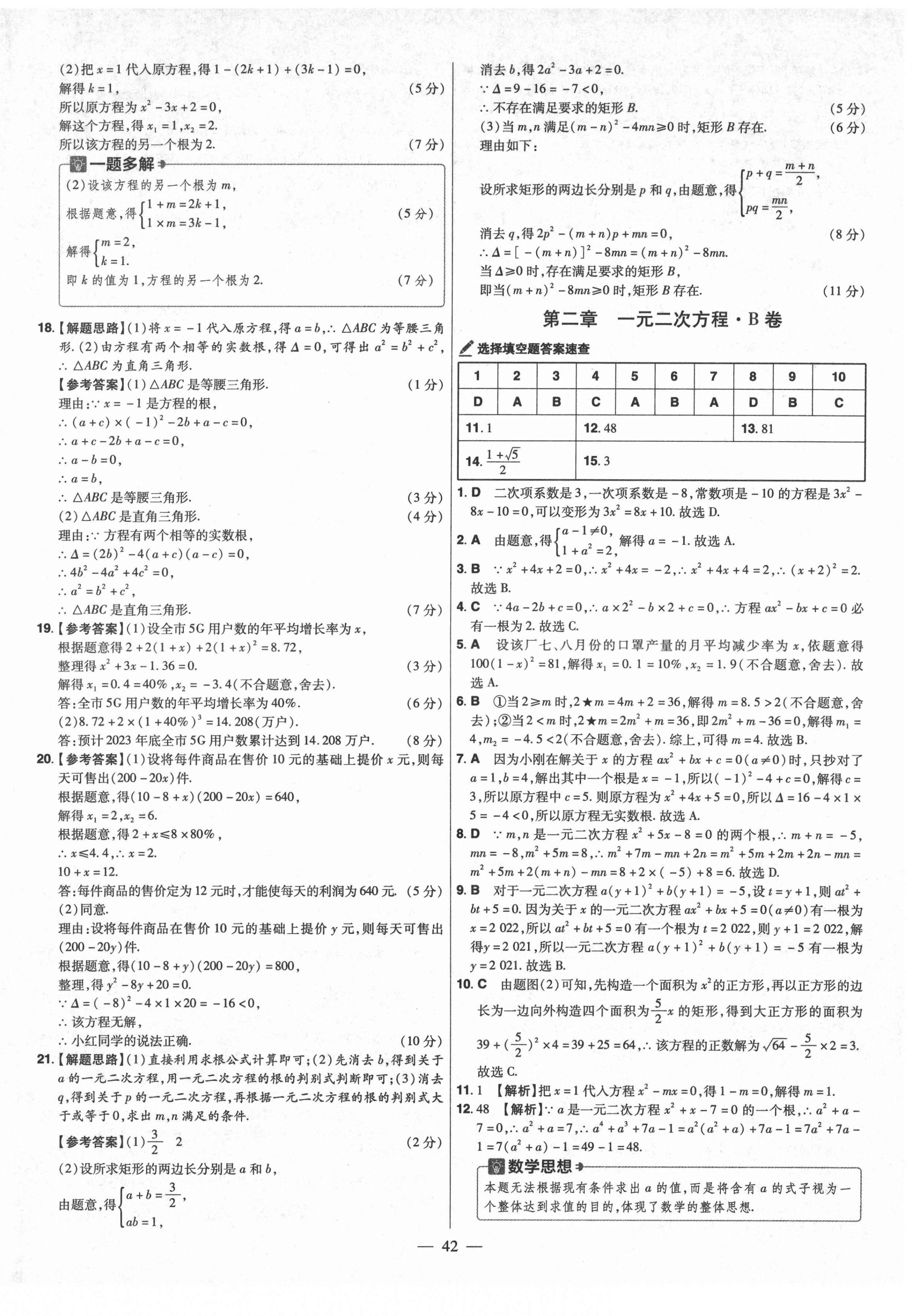 2021年金考卷活页题选九年级数学上册北师大版 参考答案第6页