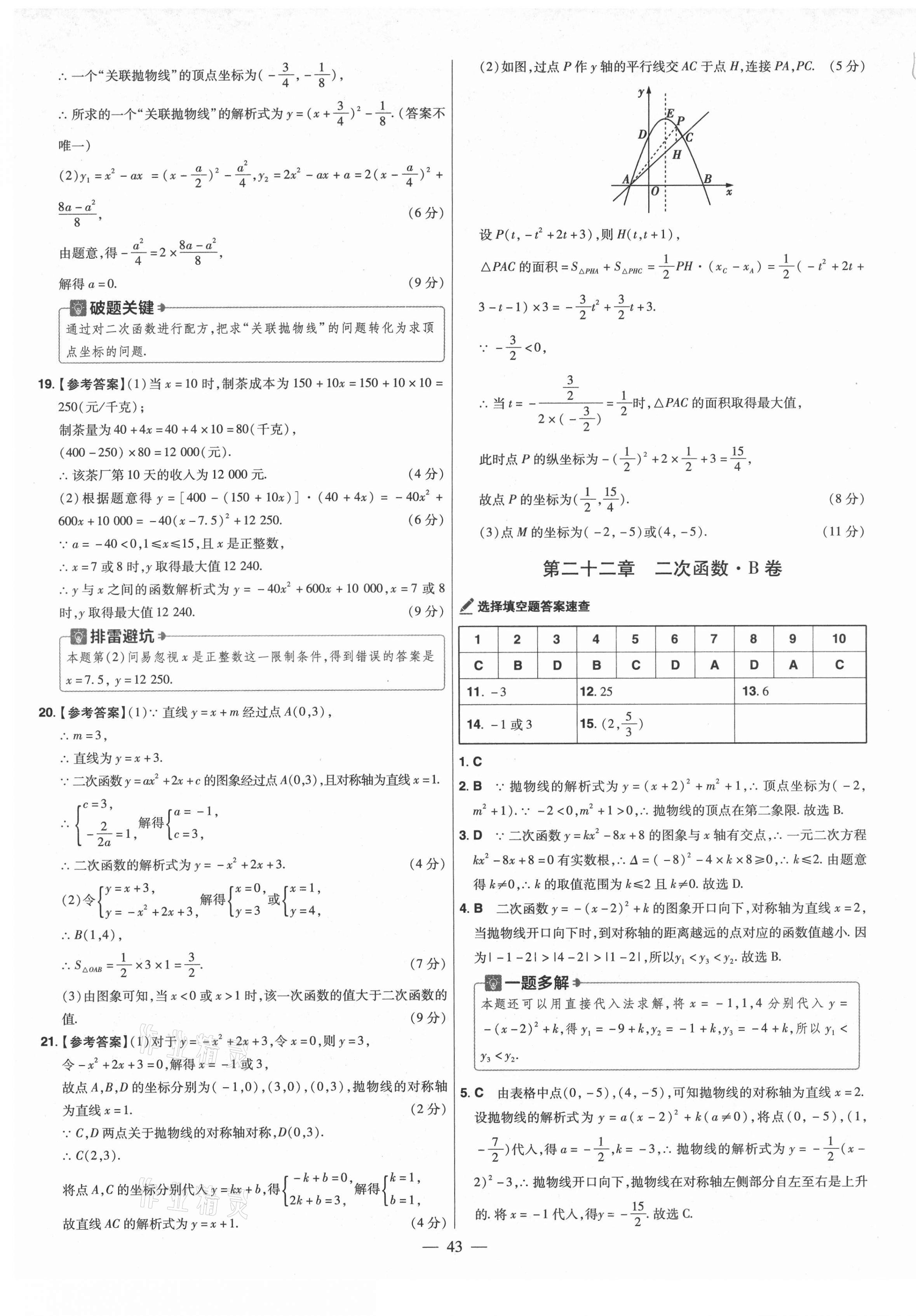 2021年金考卷活页题选九年级数学上册人教版 参考答案第5页