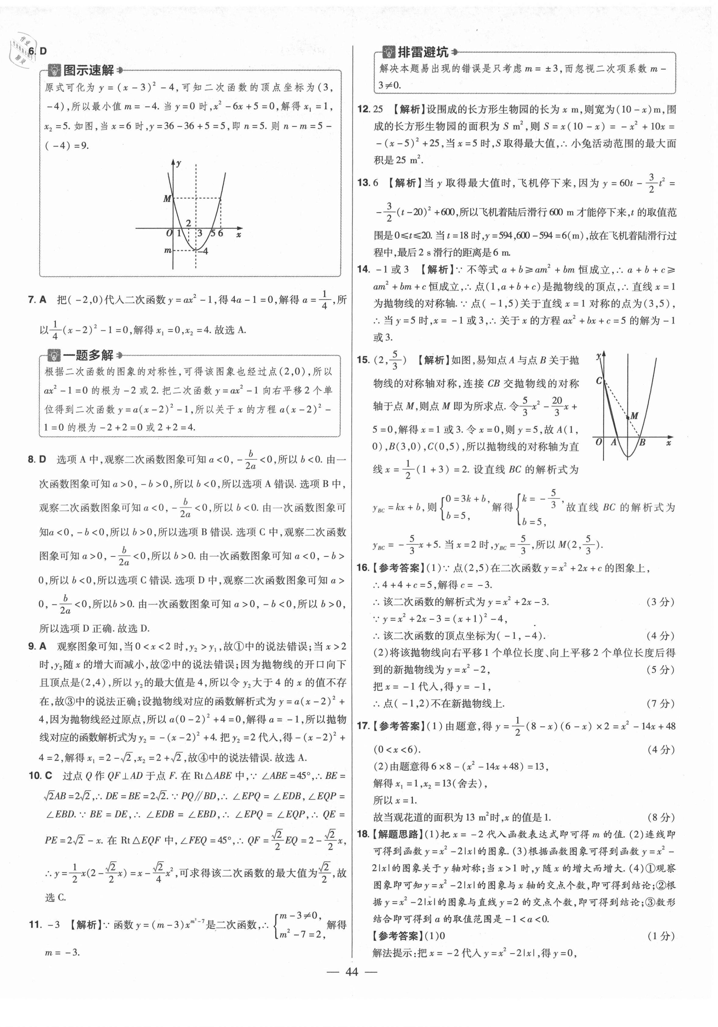 2021年金考卷活頁題選九年級數(shù)學(xué)上冊人教版 參考答案第6頁