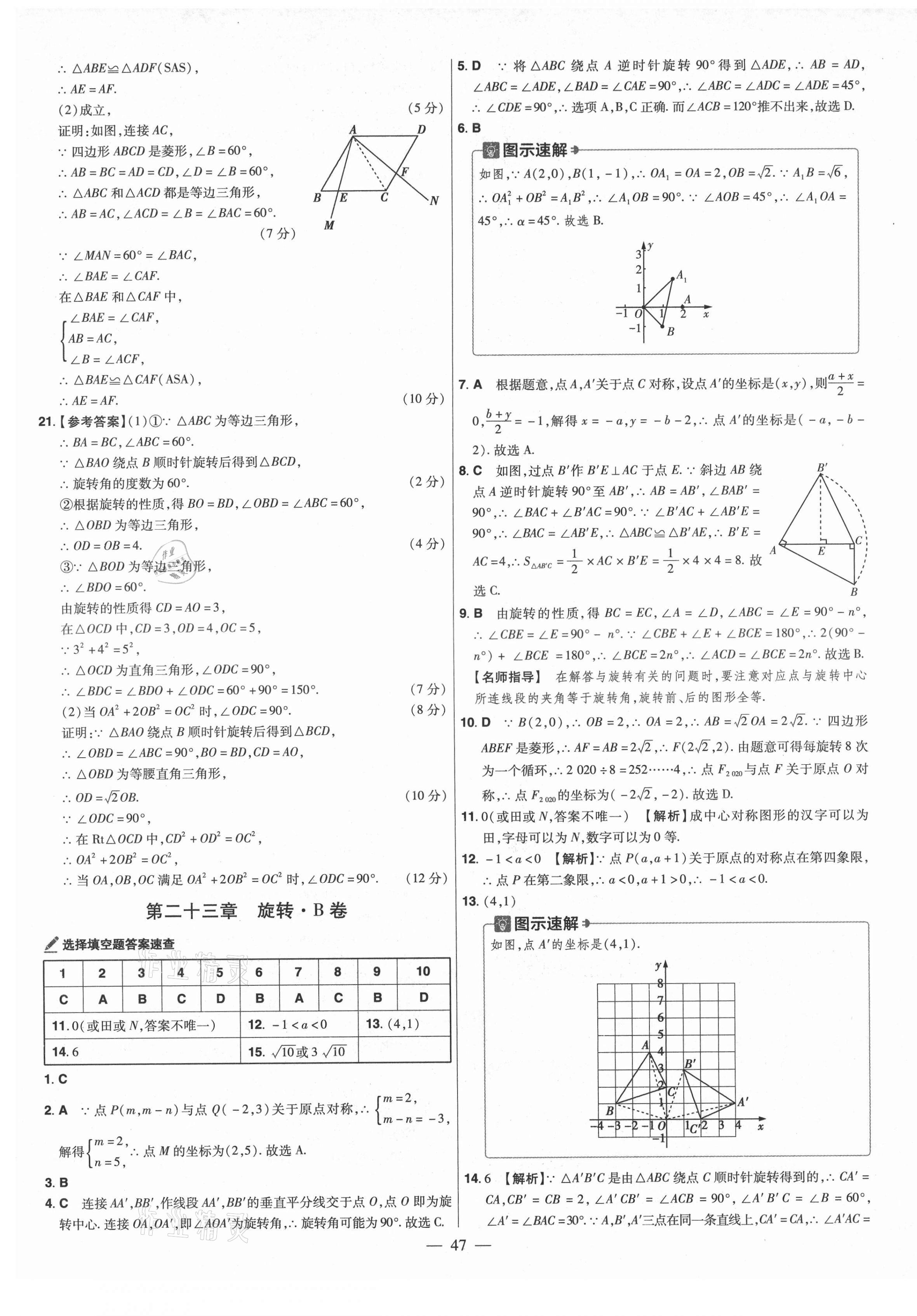 2021年金考卷活页题选九年级数学上册人教版 参考答案第9页