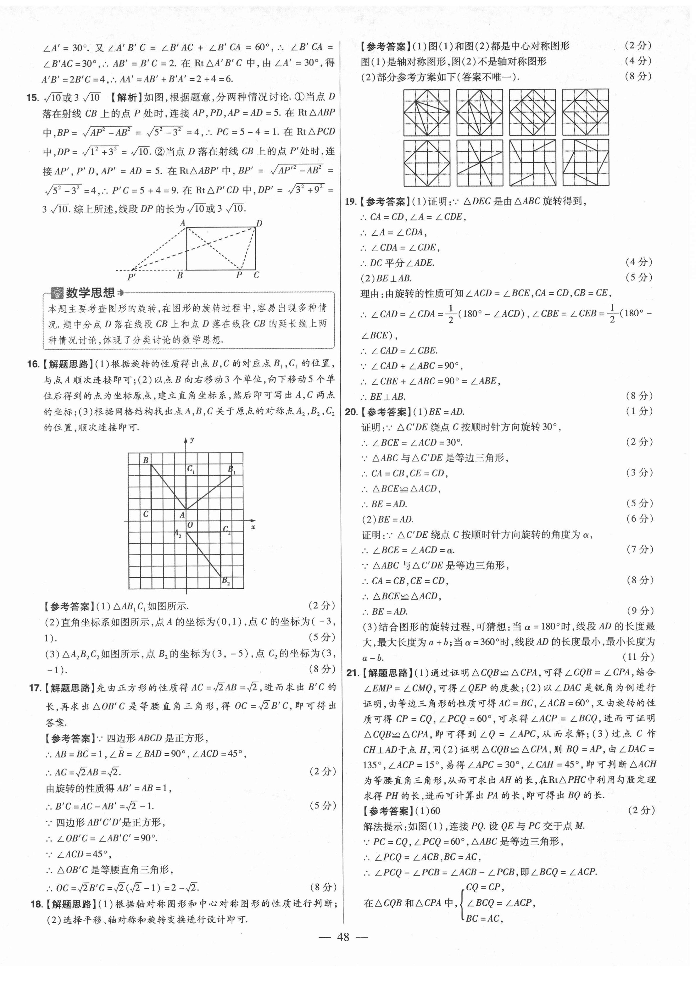 2021年金考卷活页题选九年级数学上册人教版 参考答案第10页