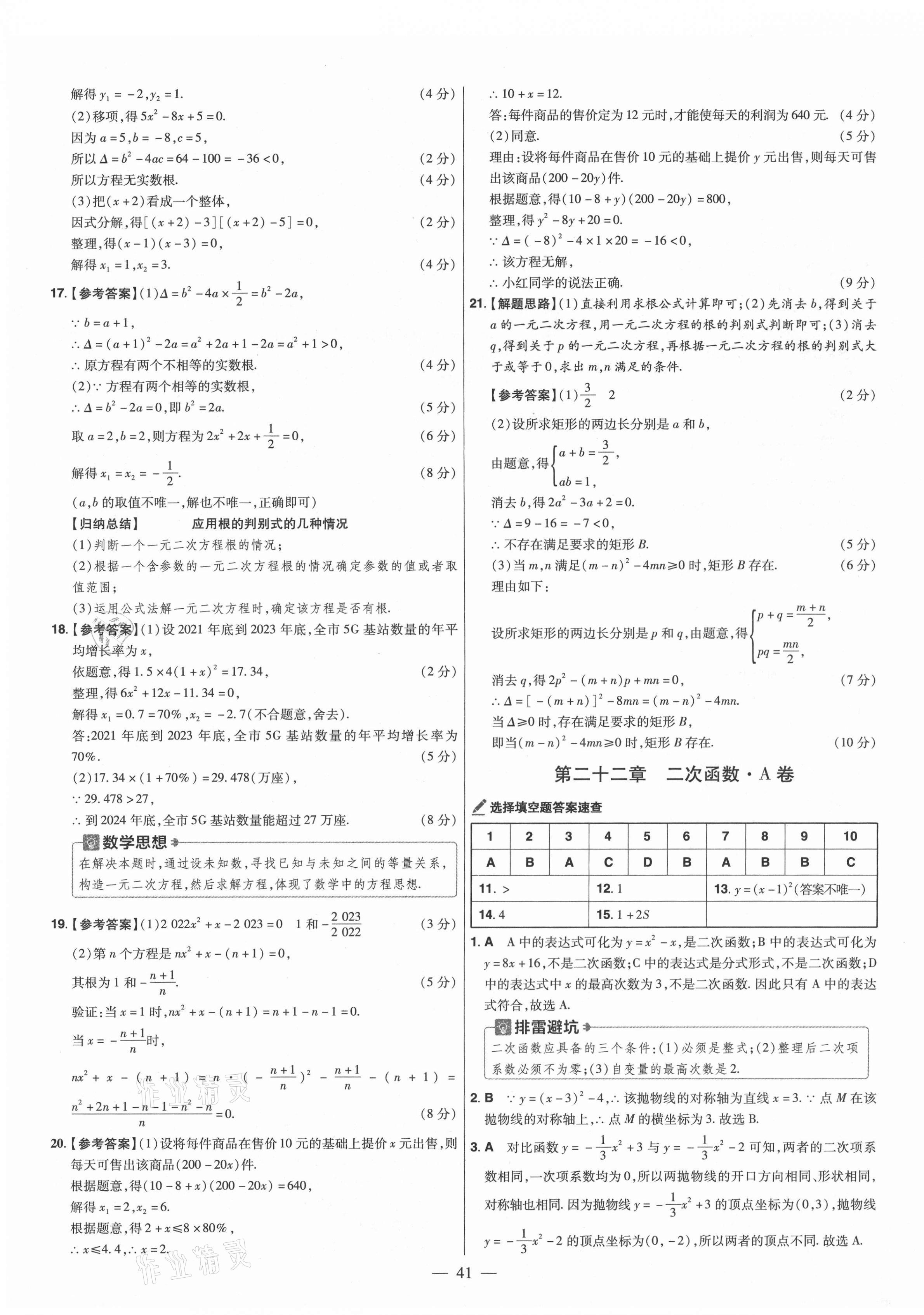 2021年金考卷活页题选九年级数学上册人教版 参考答案第3页