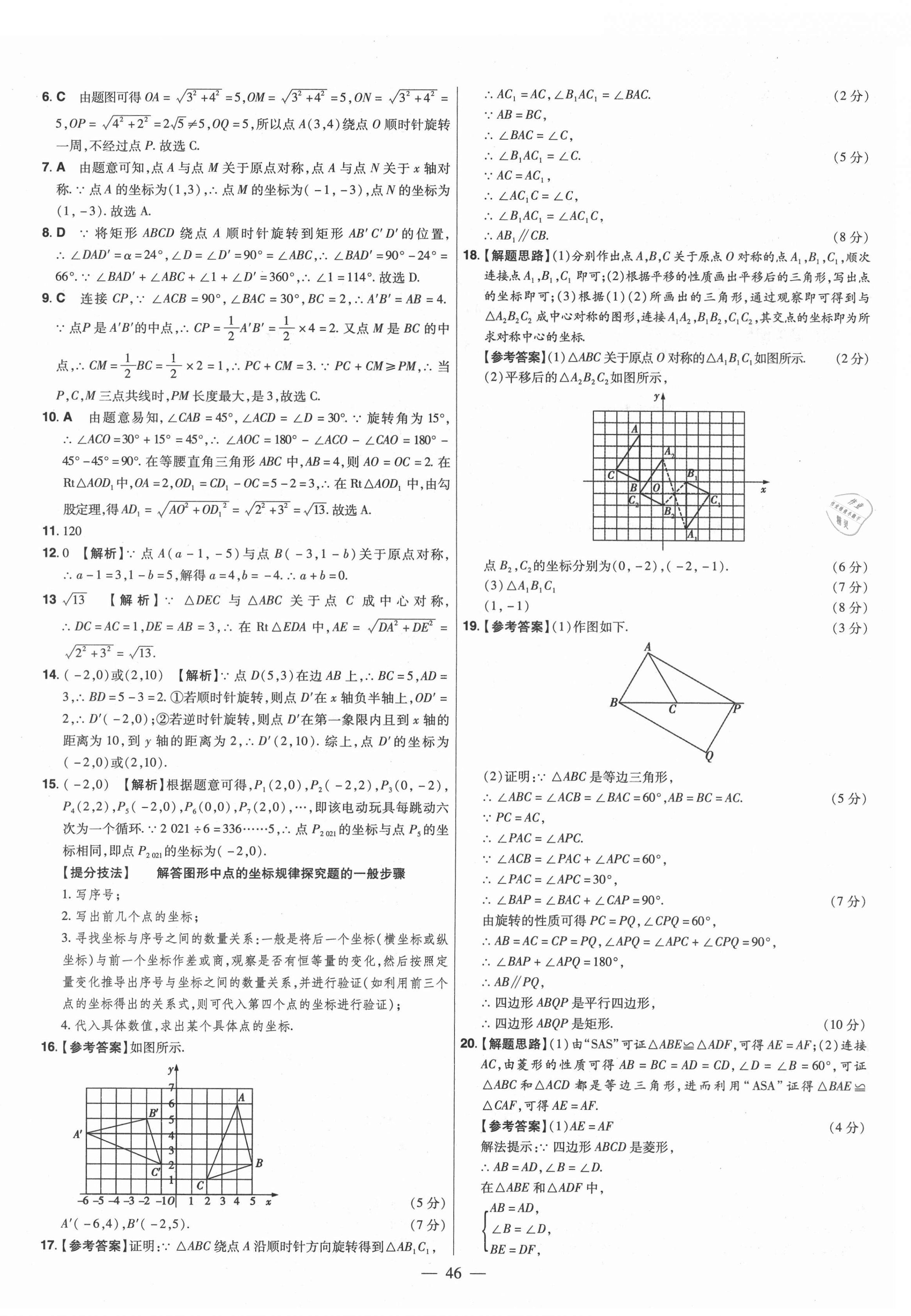 2021年金考卷活页题选九年级数学上册人教版 参考答案第8页