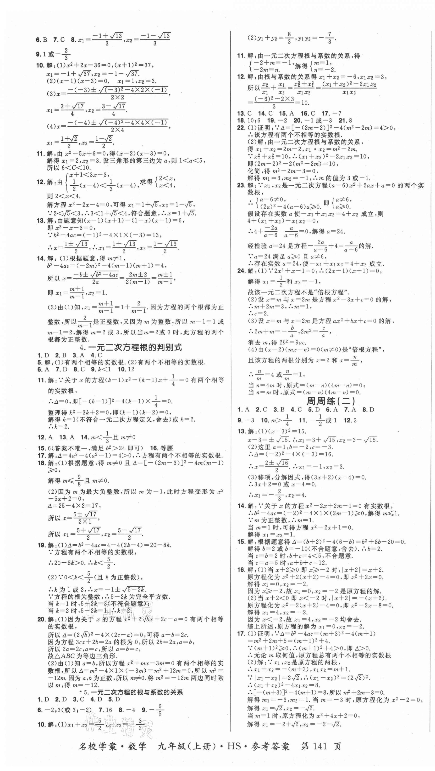 2021年名校學案九年級數學上冊華師大版 第3頁