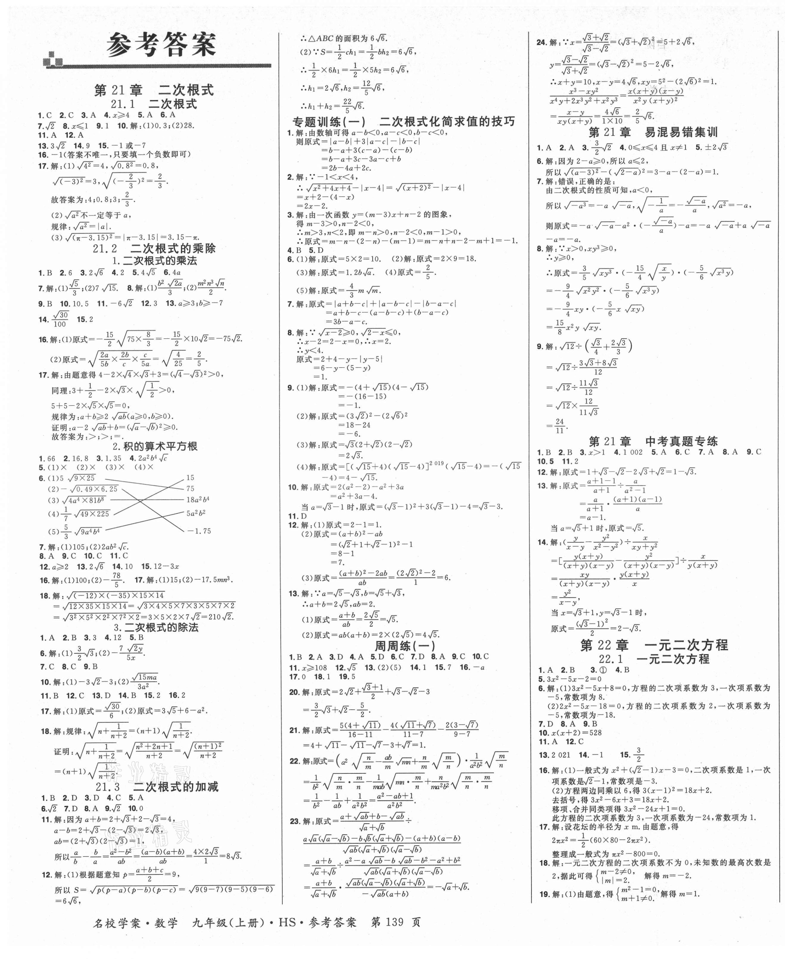 2021年名校學案九年級數學上冊華師大版 第1頁