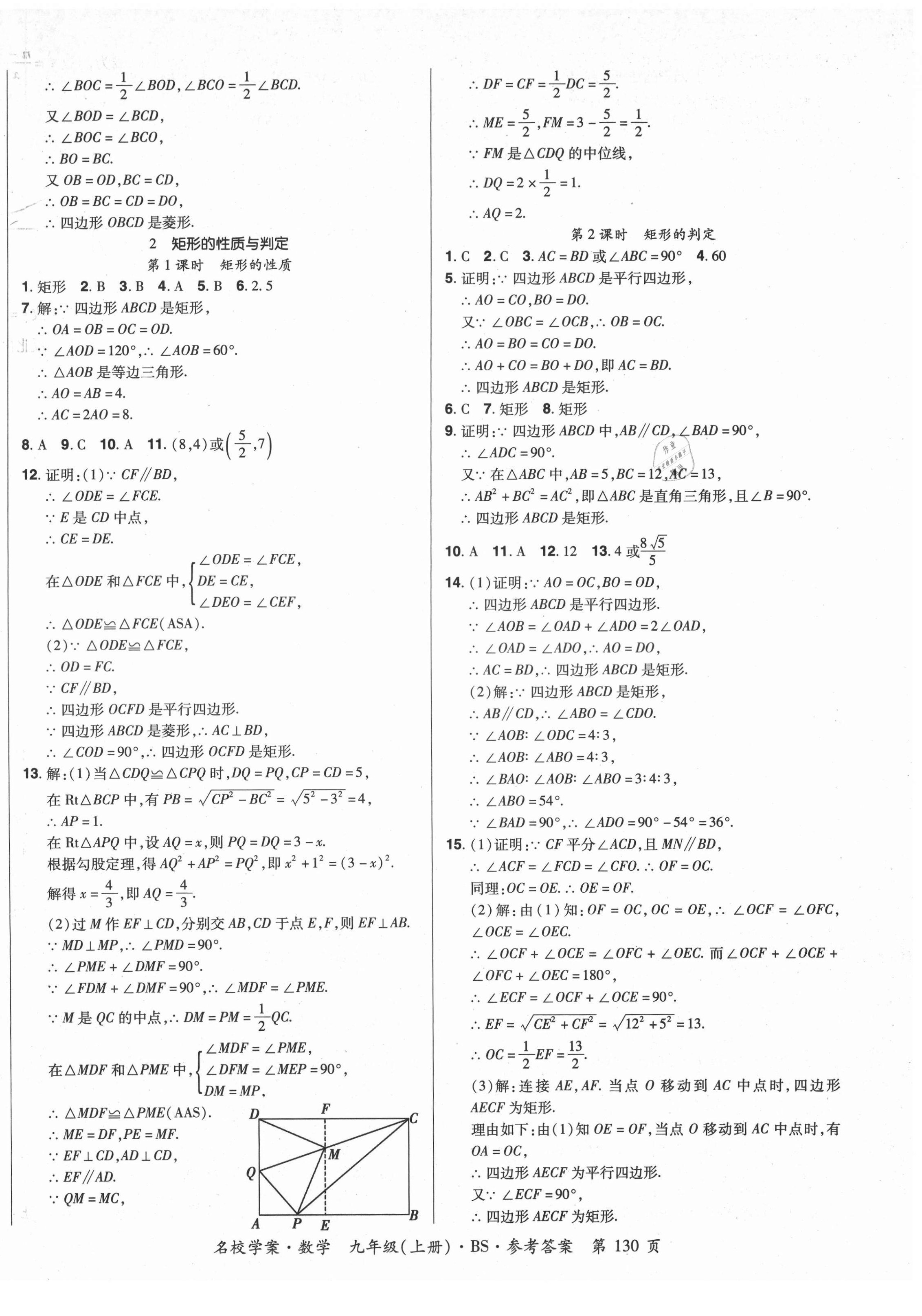 2021年名校學案九年級數學上冊北師大版 第2頁
